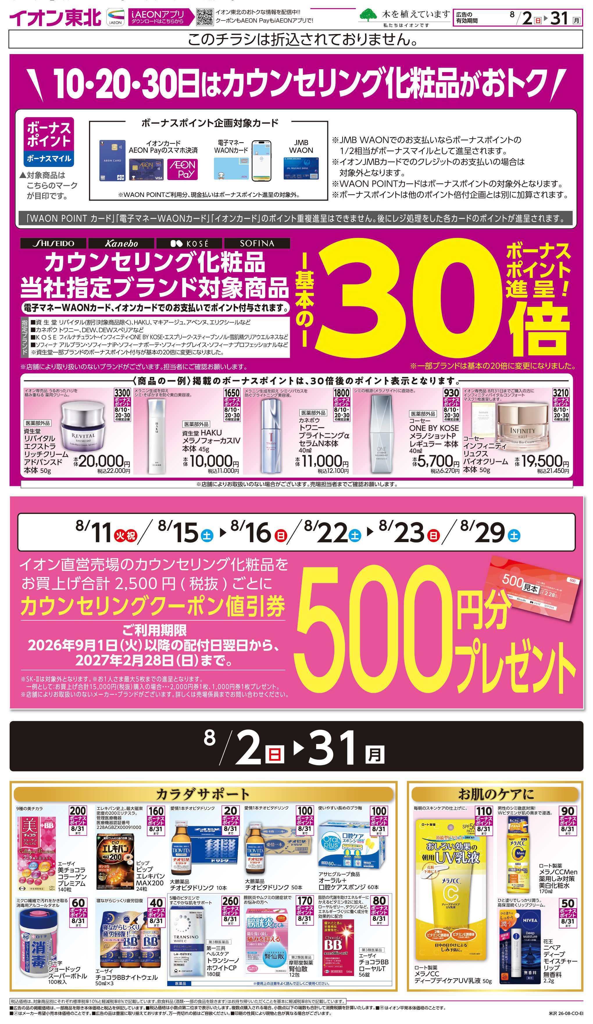 イオン カウンセリング化粧品