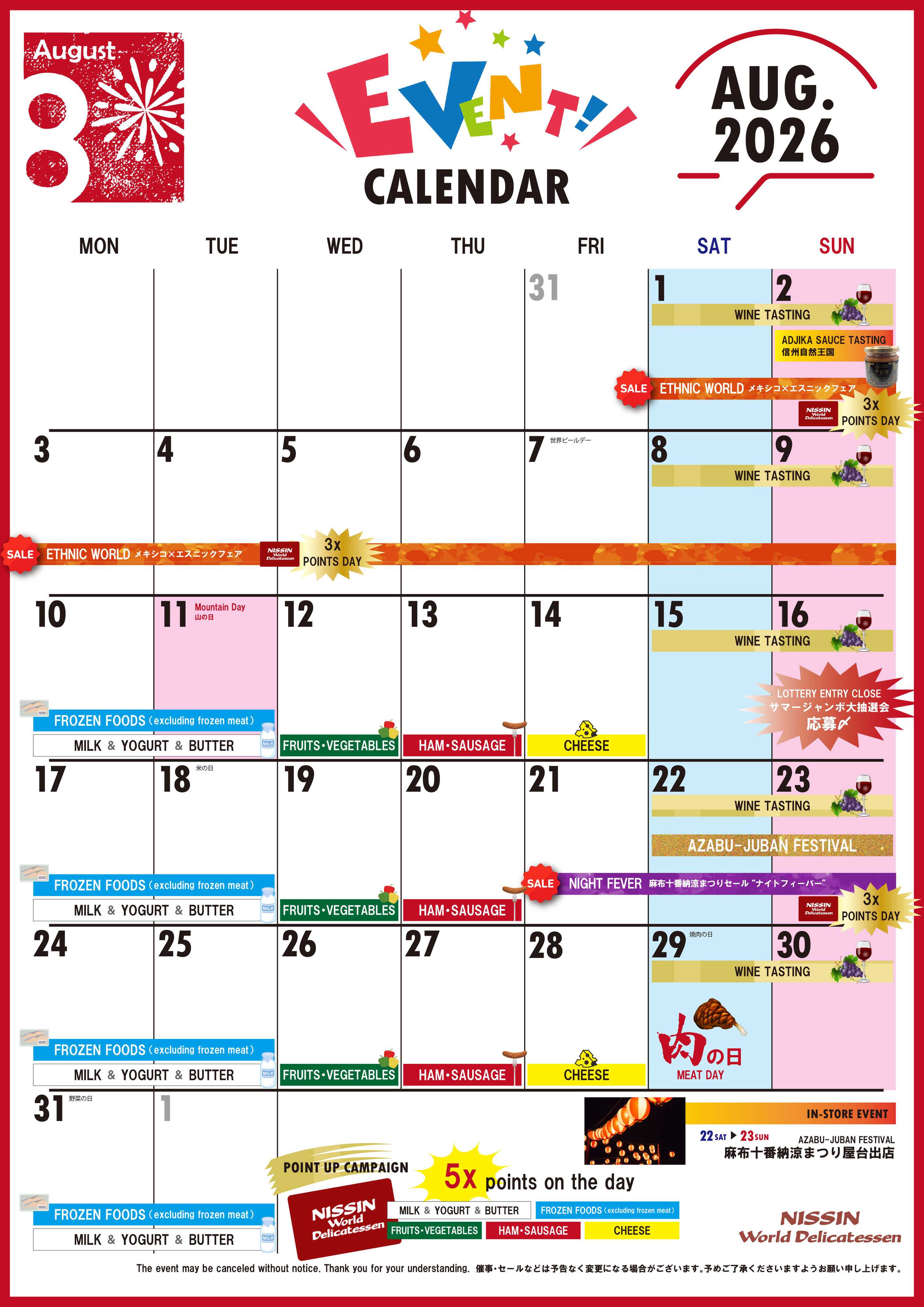 日進ワールドデリカテッセン 【AUG.】8月イベントカレンダー
