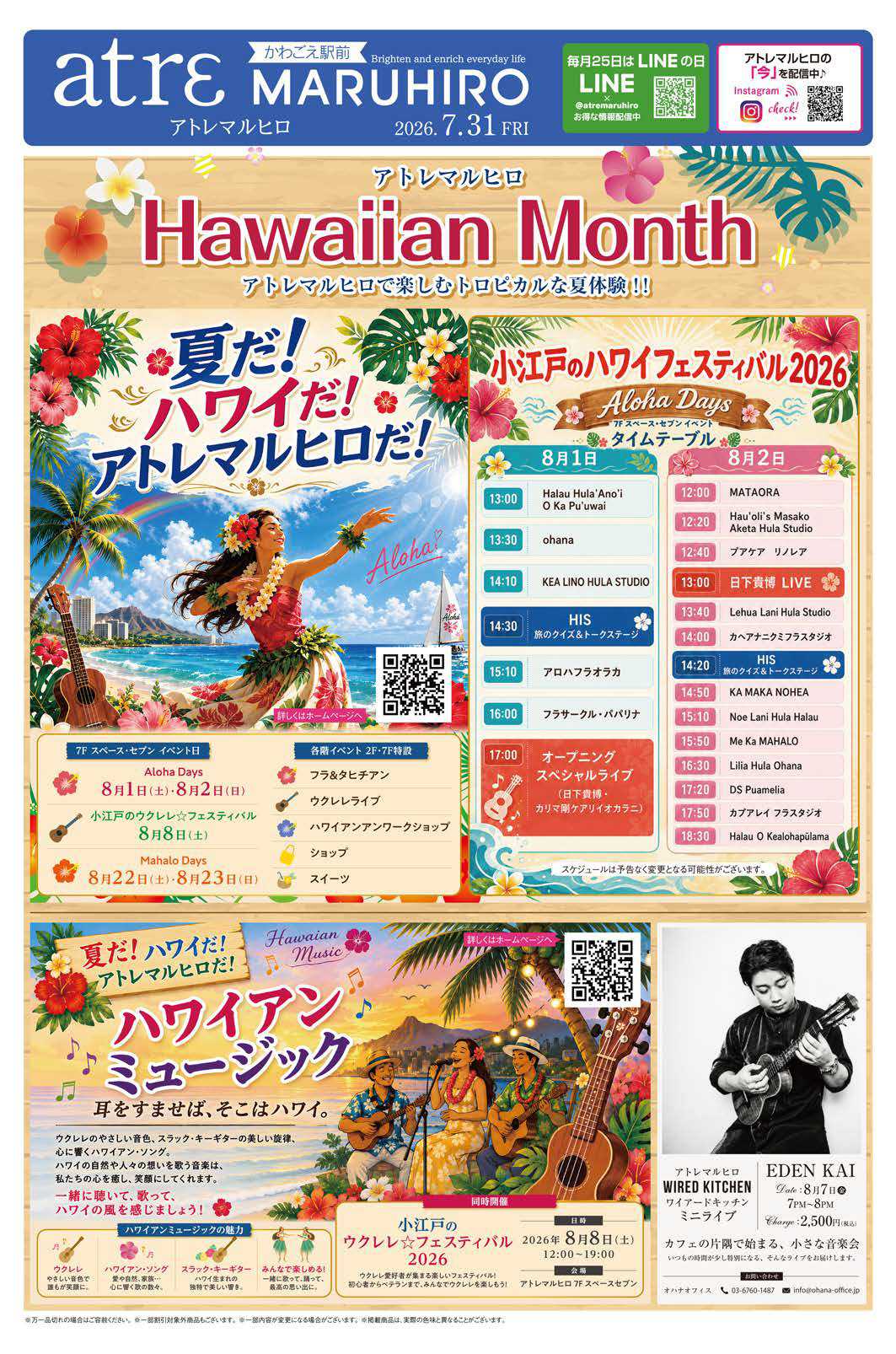 丸広百貨店 【atrε MARUHIRO】Hawaiian Month