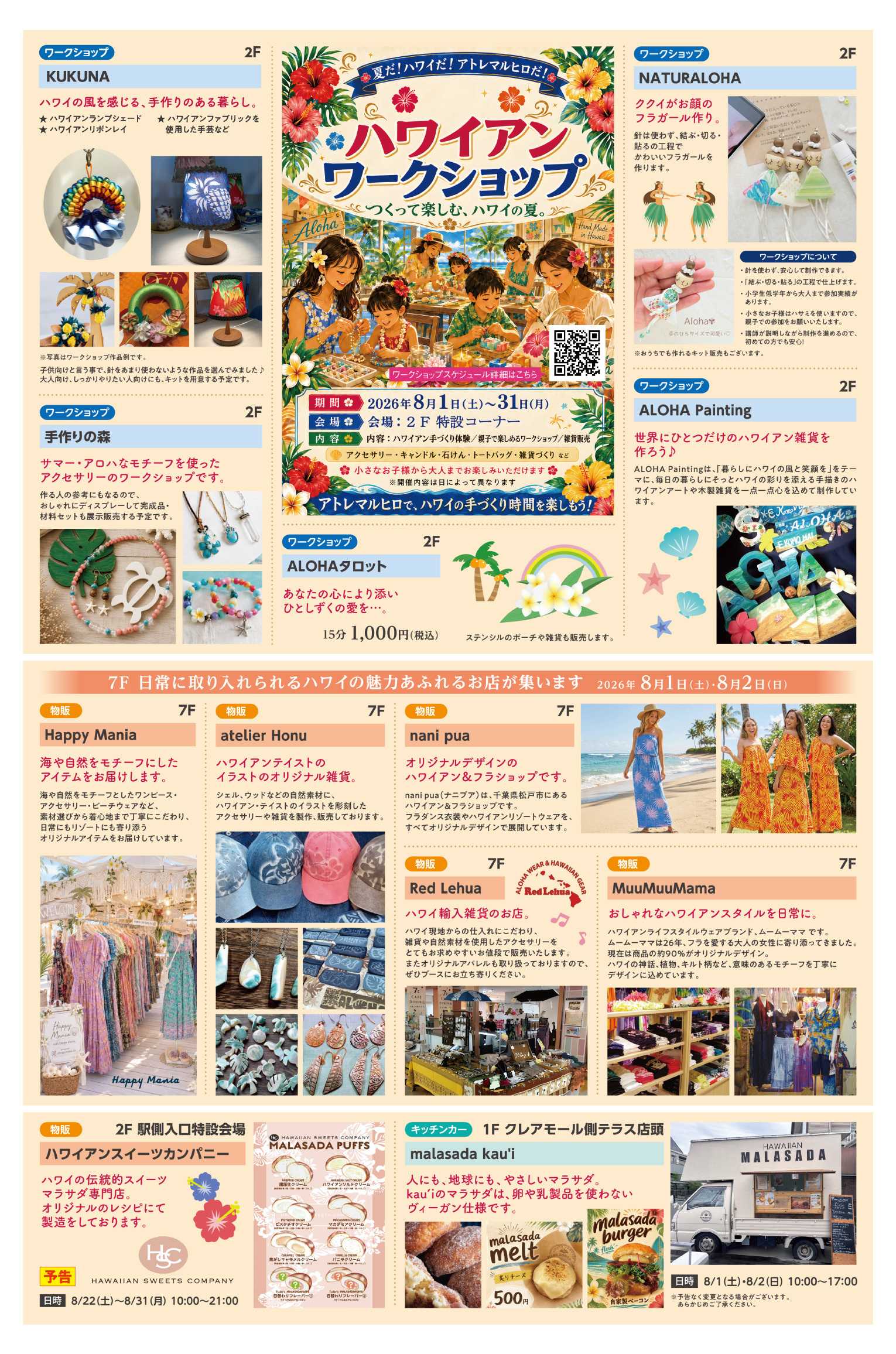 丸広百貨店 【atrε MARUHIRO】Hawaiian Month