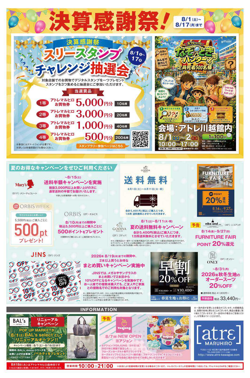 丸広百貨店 【atrε MARUHIRO】決算感謝祭