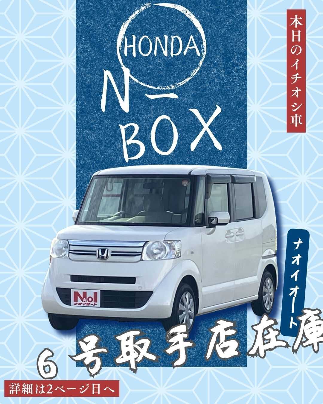 ナオイオート 【本日のイチオシ車紹介！】ナオイオート６号取手店在庫車