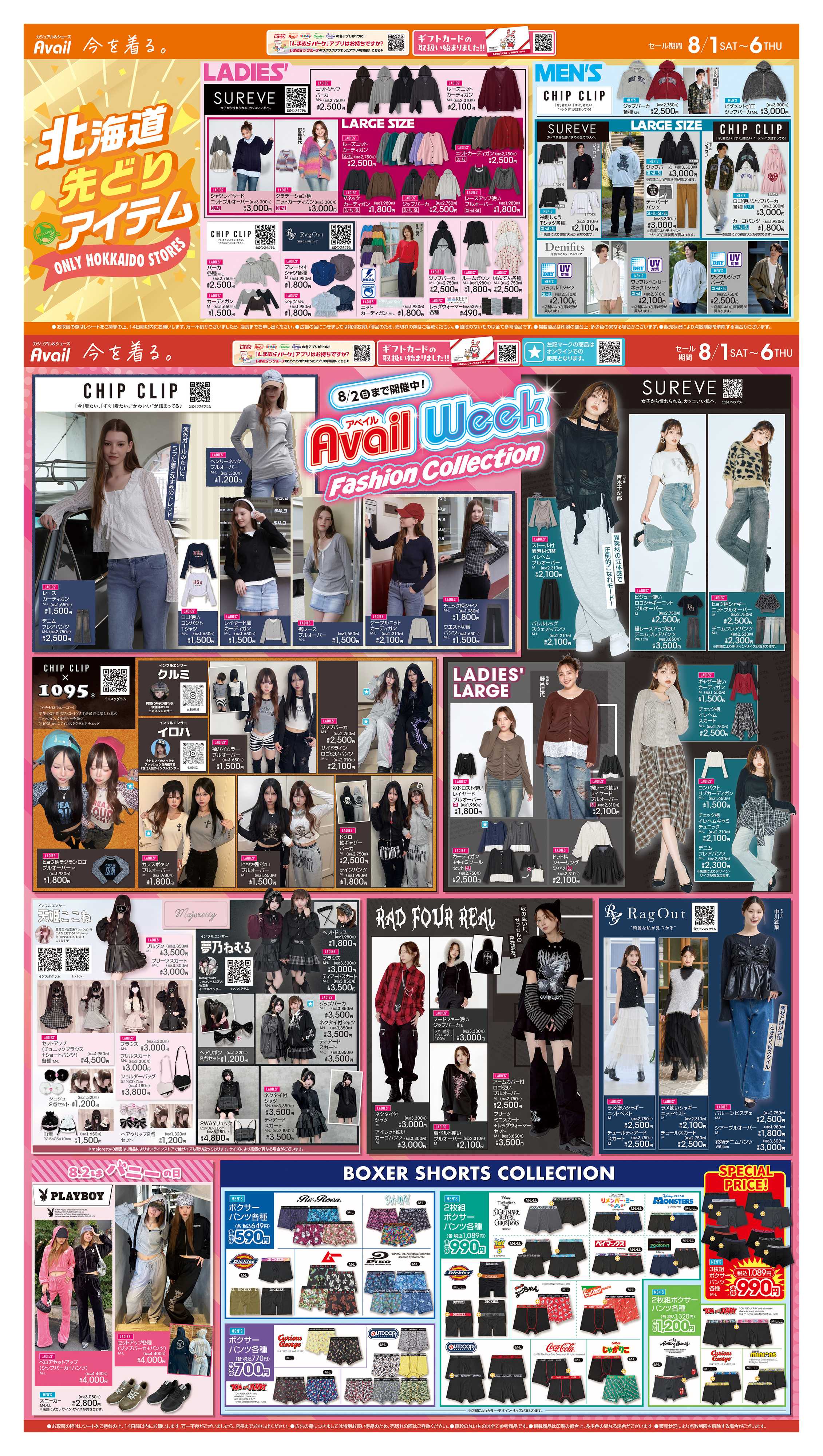 アベイル アベイルWeek Fashion Collection！北海道先どりアイテム！