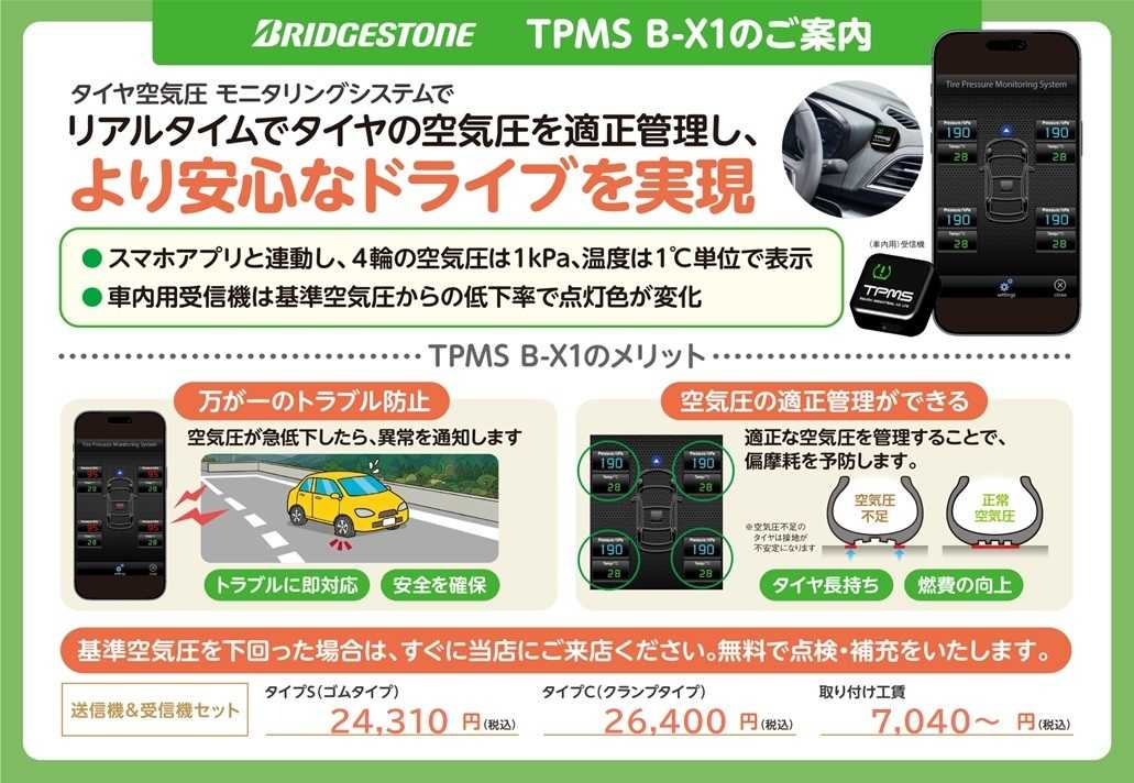タイヤ館 空気圧管理にとっても便利