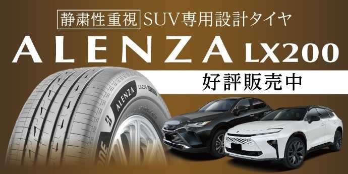 タイヤ館 ＳＵＶ車のオススメ
