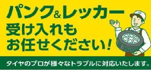 タイヤ館 もしもの時は。。。