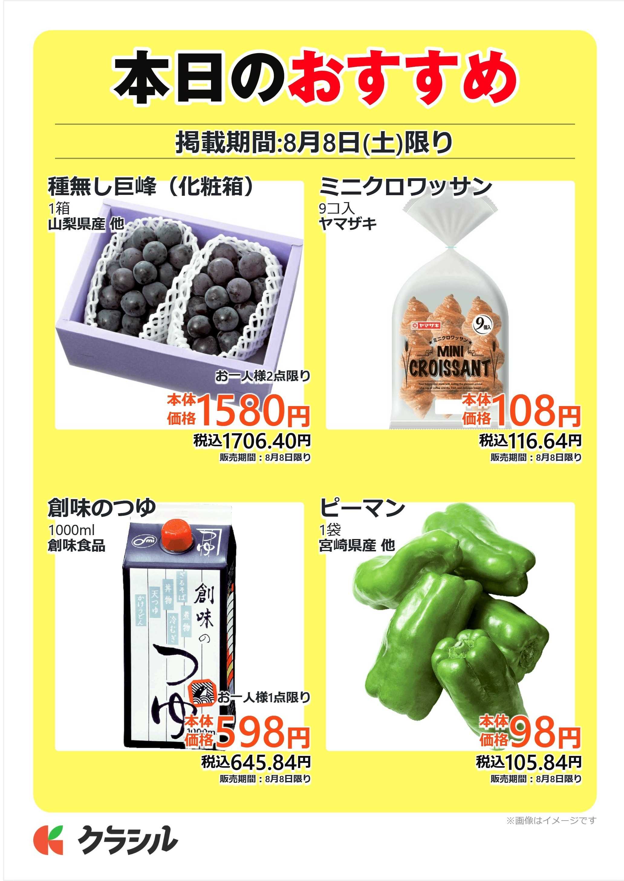 mandai 本日のおすすめ
