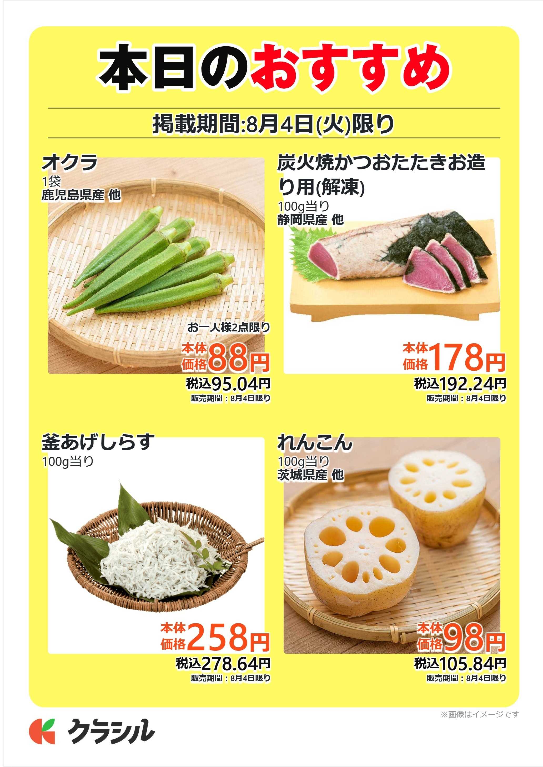 mandai 本日のおすすめ