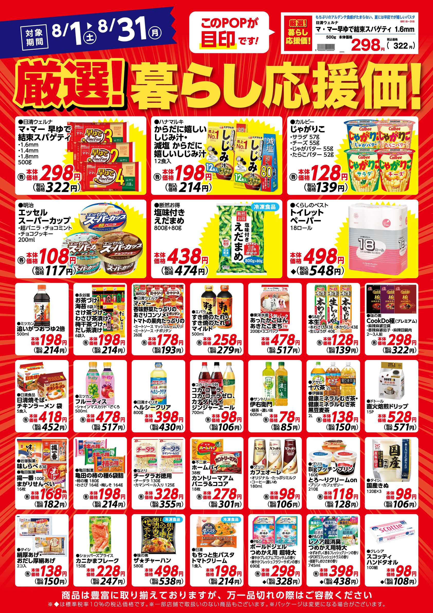 グランマート 厳選 暮らし応援価！
