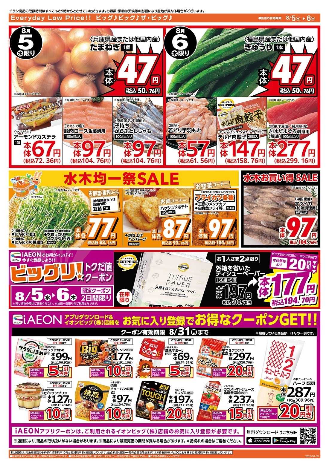 ザ・ビッグ ５のつく日はポイント２倍！