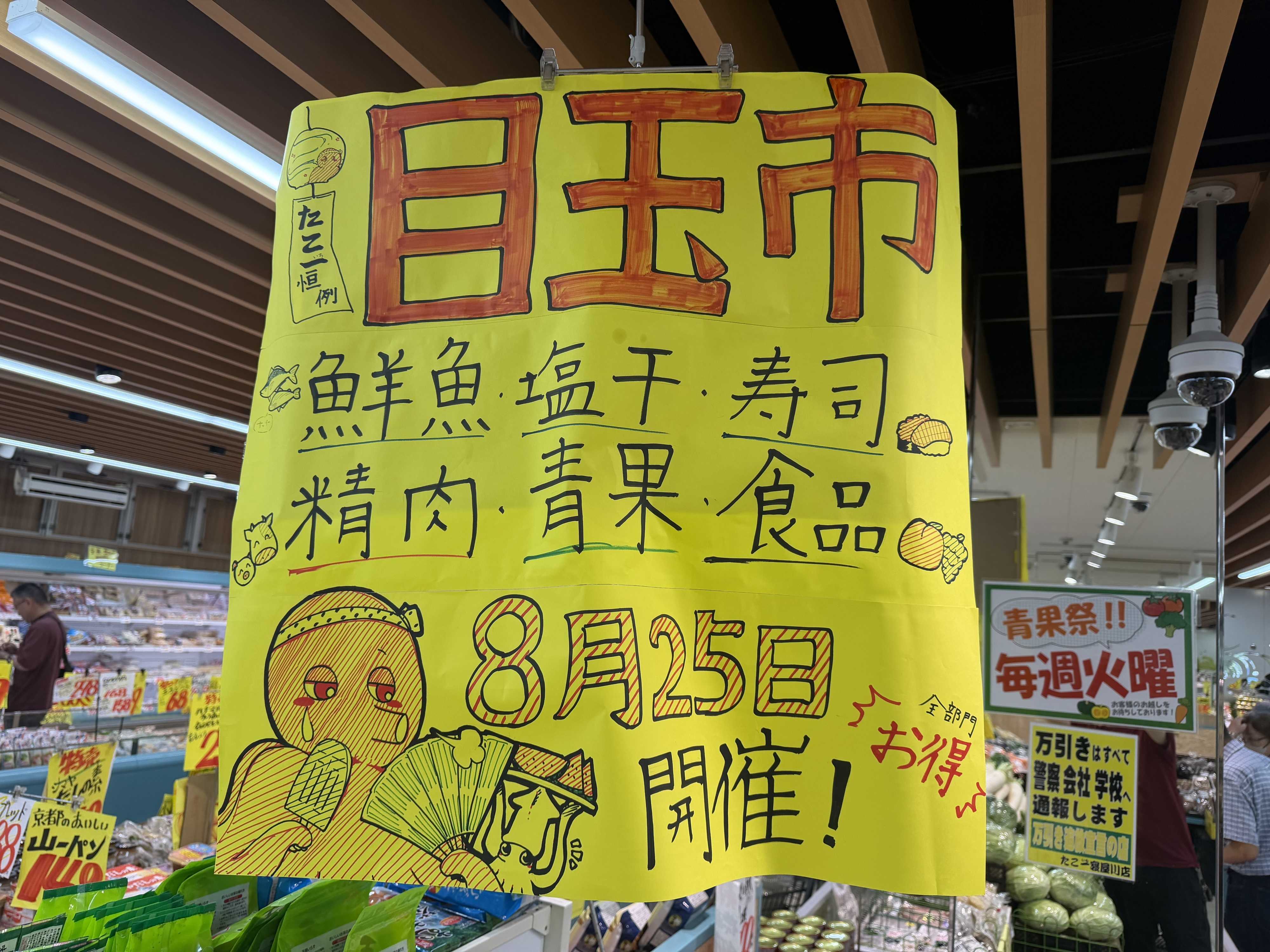 たこ一 