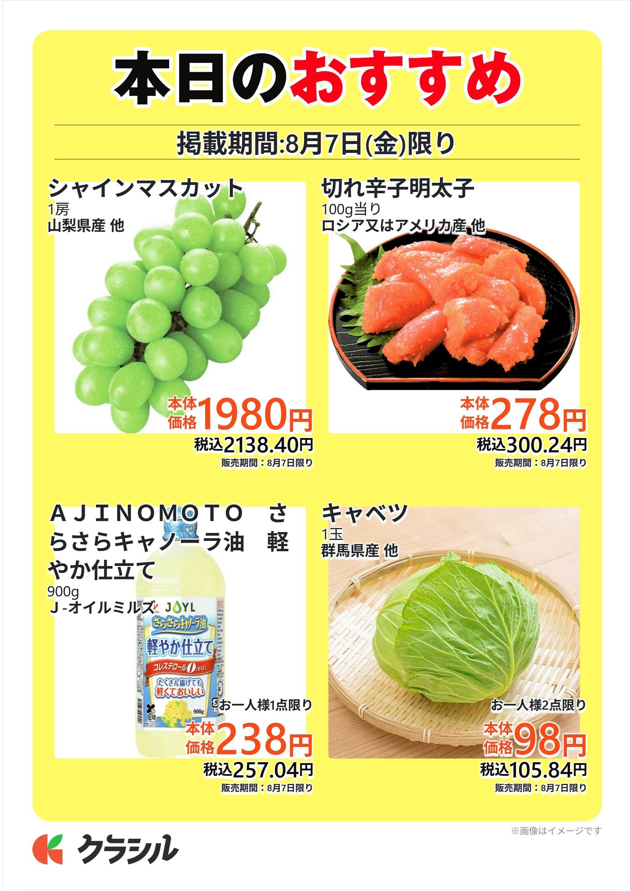 mandai 本日のおすすめ