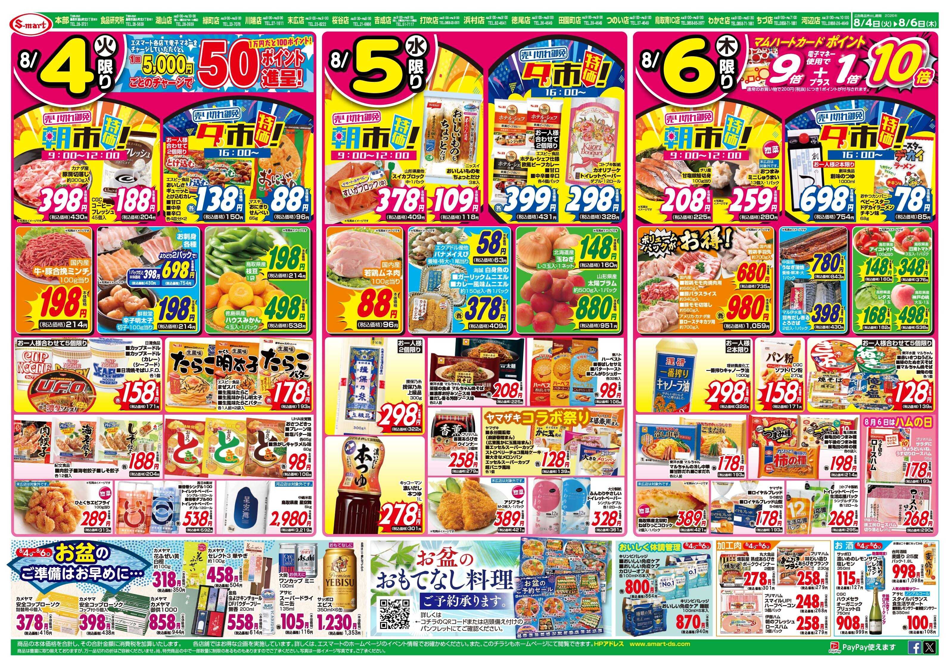 エスマート バイヤーおすすめ夏のグルメと大特価食品市