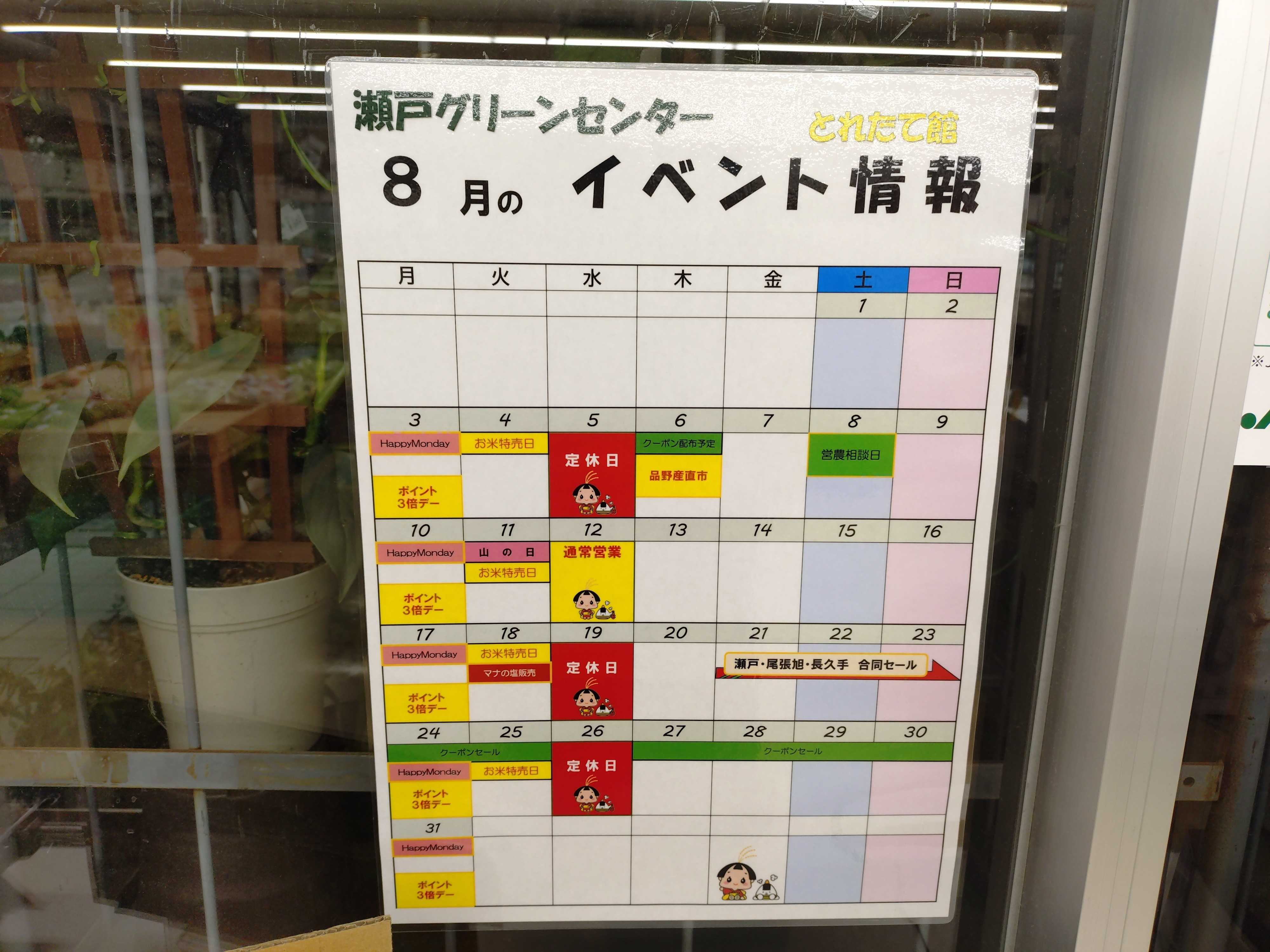 JAあいち尾東 「今月のイベント」　瀬戸グリーンセンター
