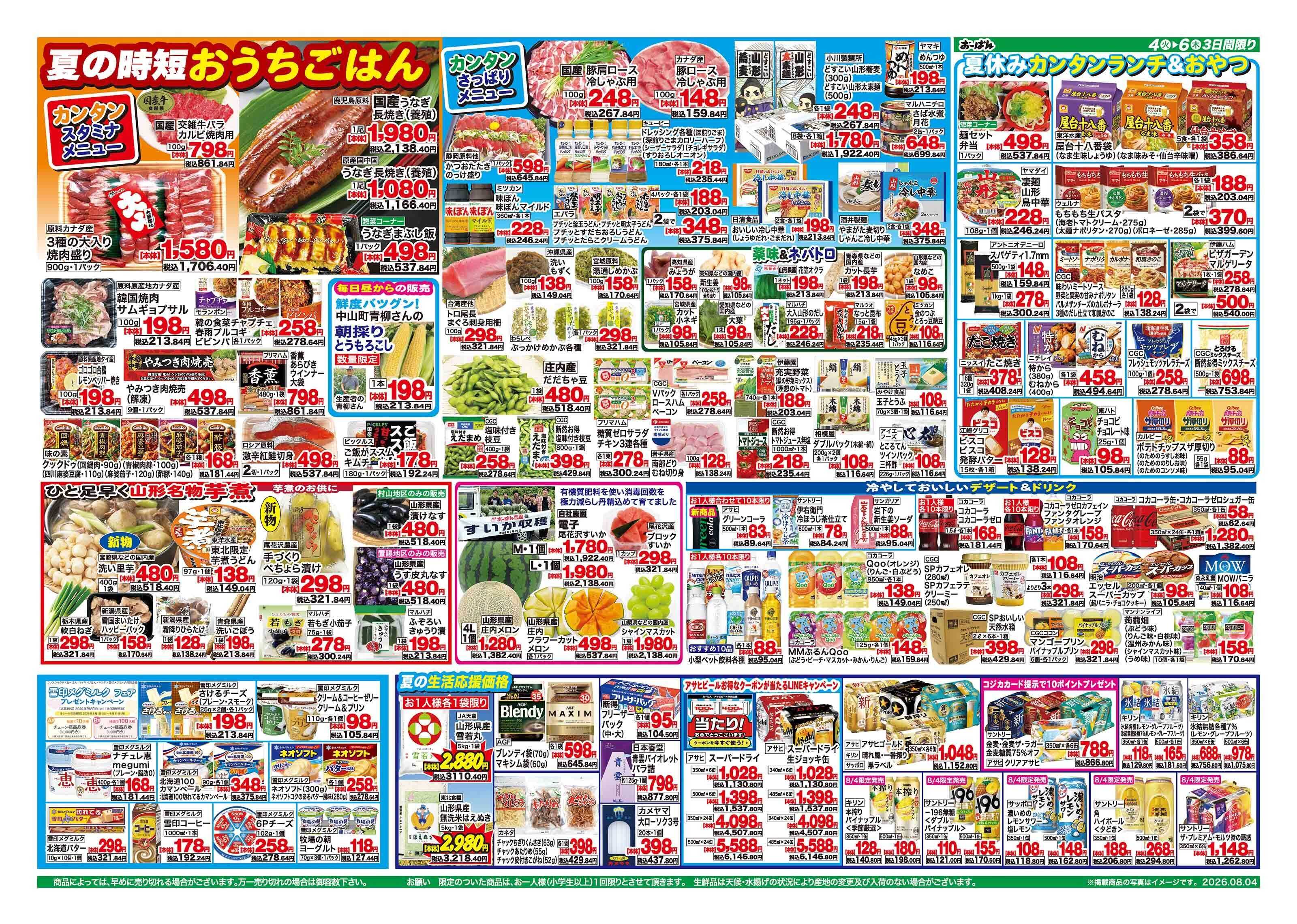 おーばん 夏の時短おうちごはん