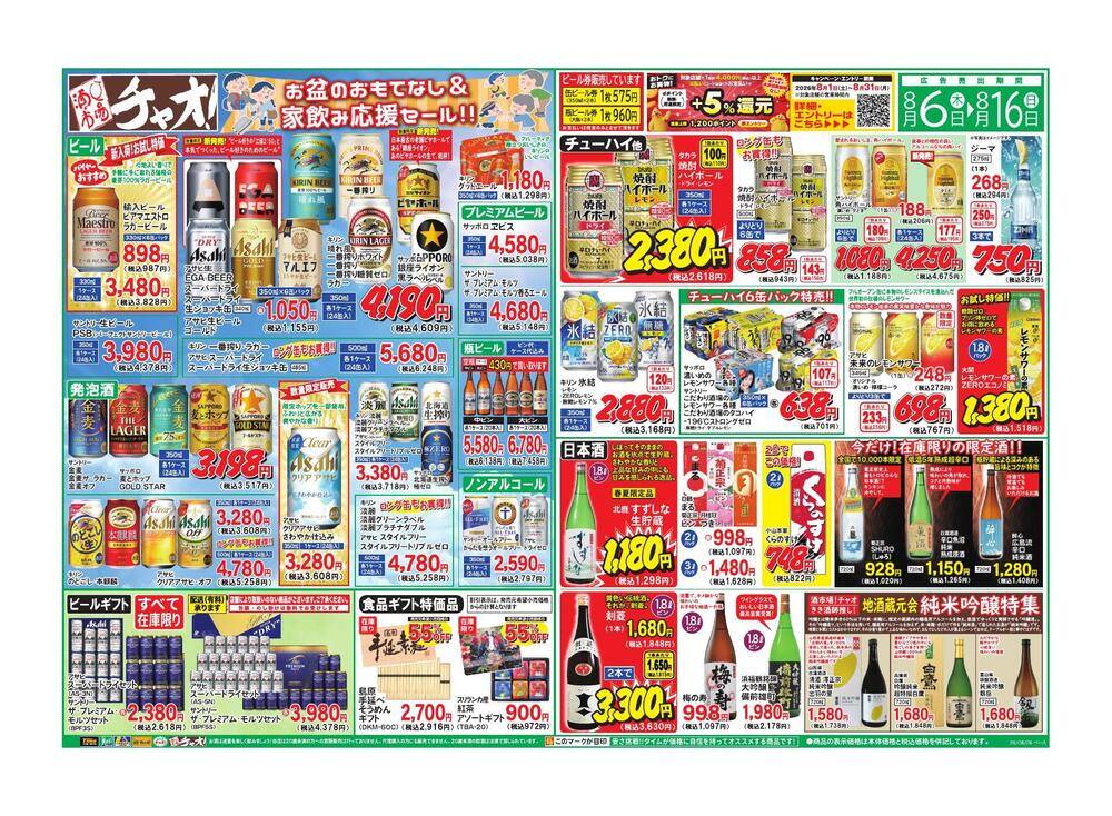 ホームセンタータイム 坂出店の最新チラシ・セール情報 | クラシルチラシ