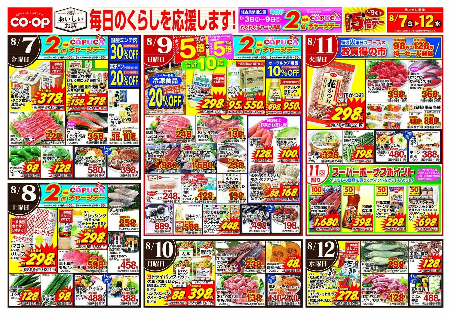 おかやまコープ 毎日のくらしを応援します！