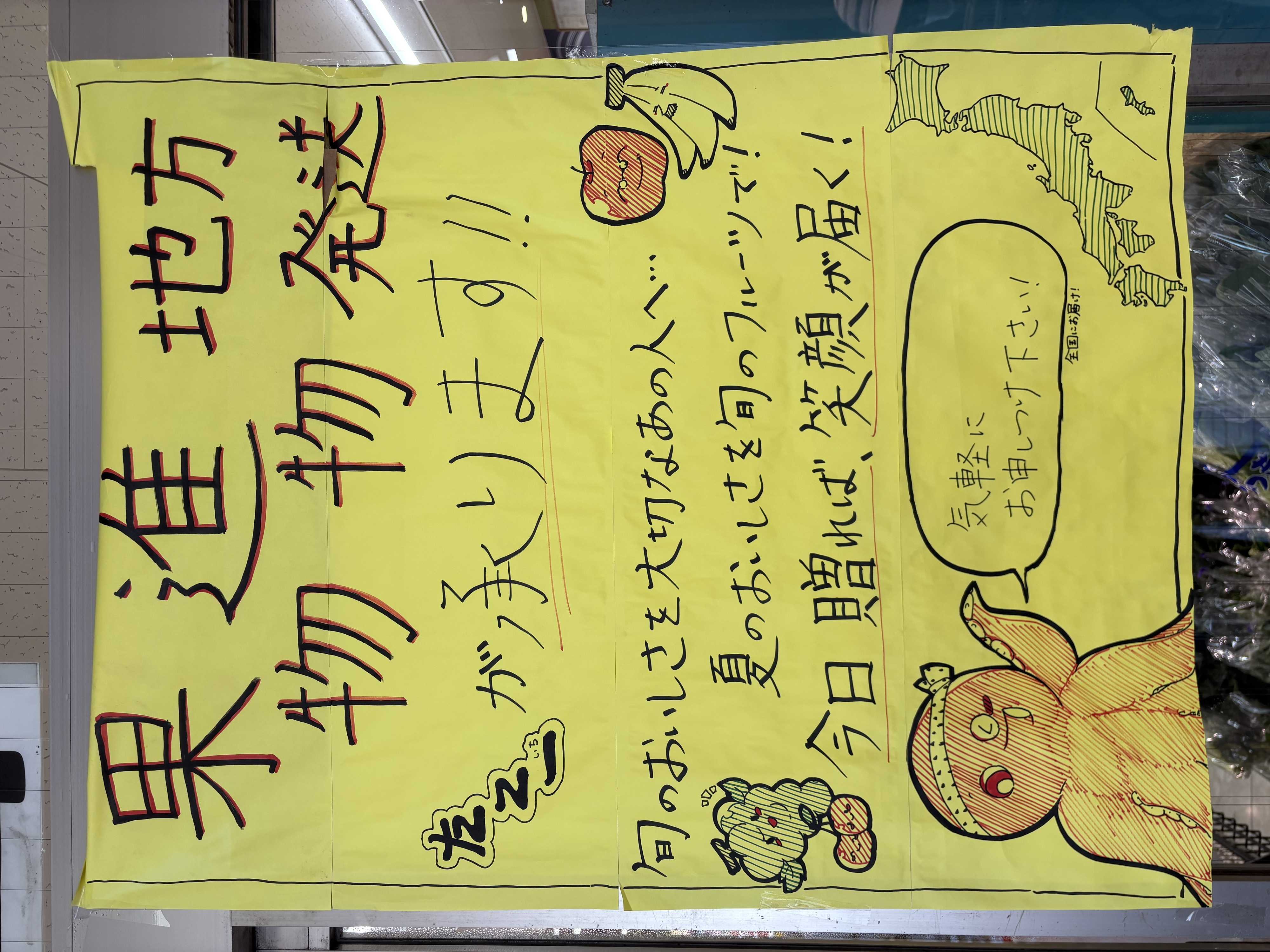たこ一 果物進物　地方発送承ります