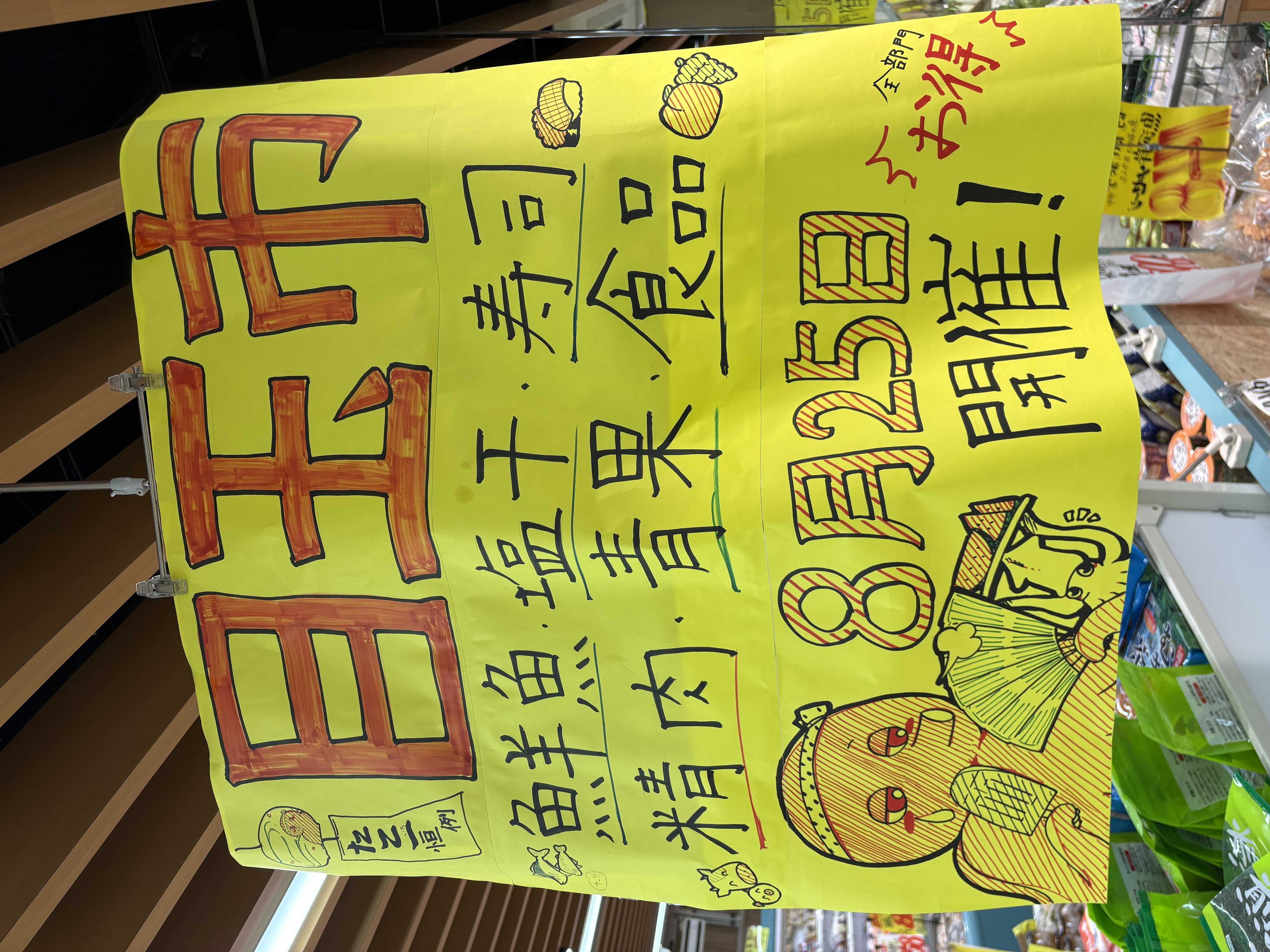 たこ一 毎月恒例の目玉市開催