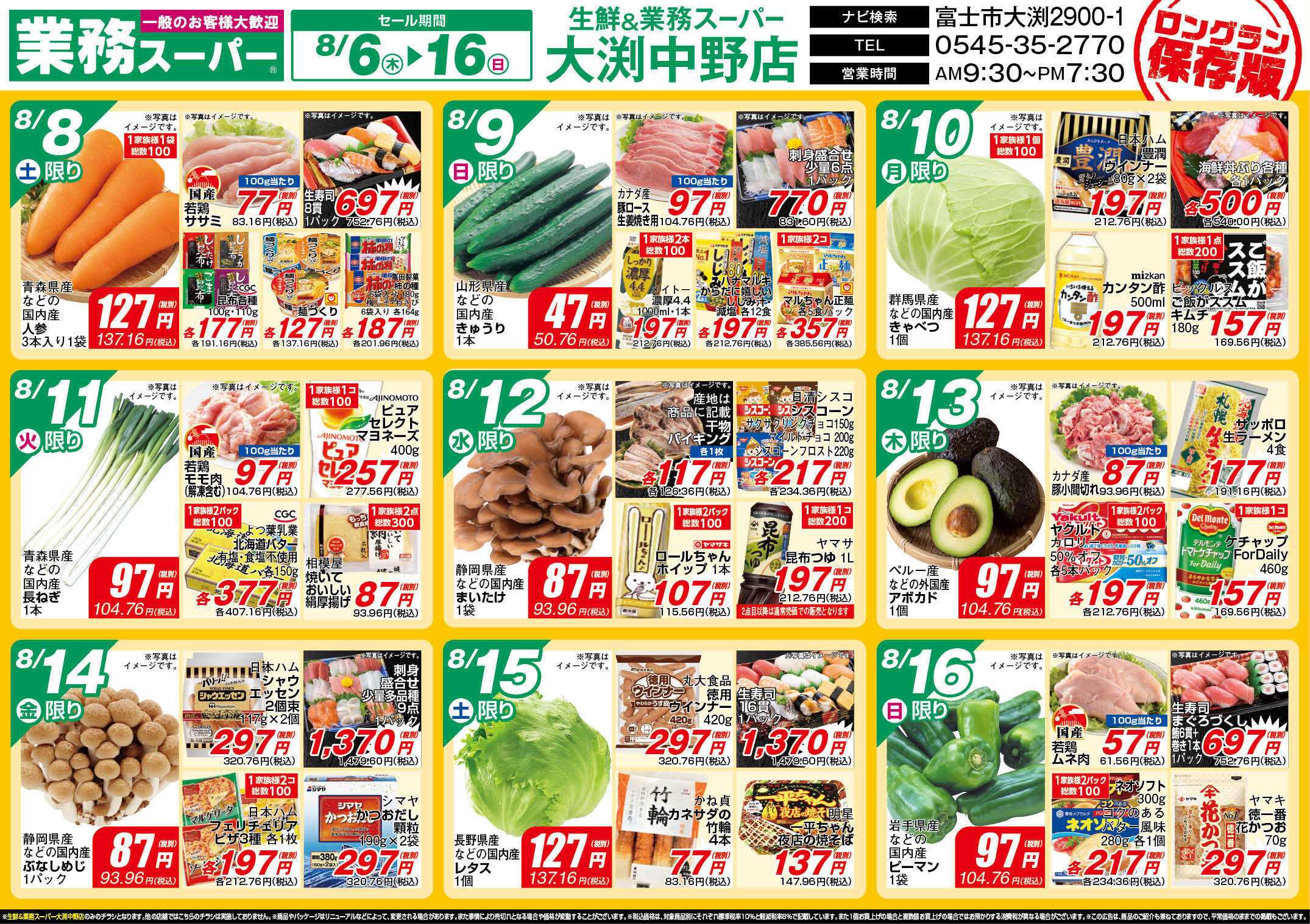 業務スーパー GS_8.6-16_チラシ_B