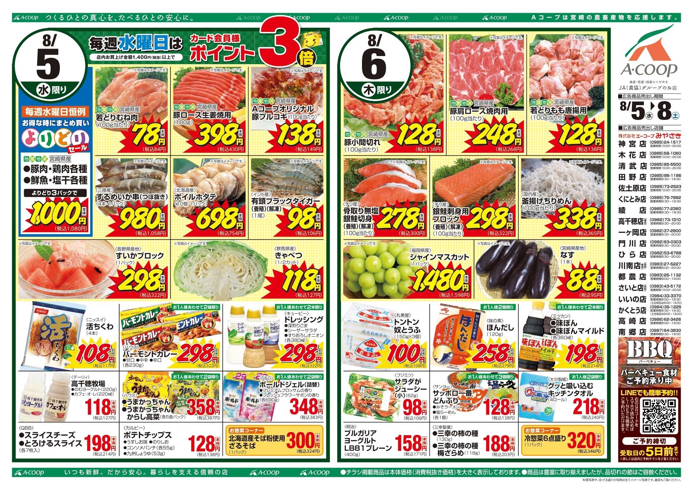 Aコープ 週末特価市