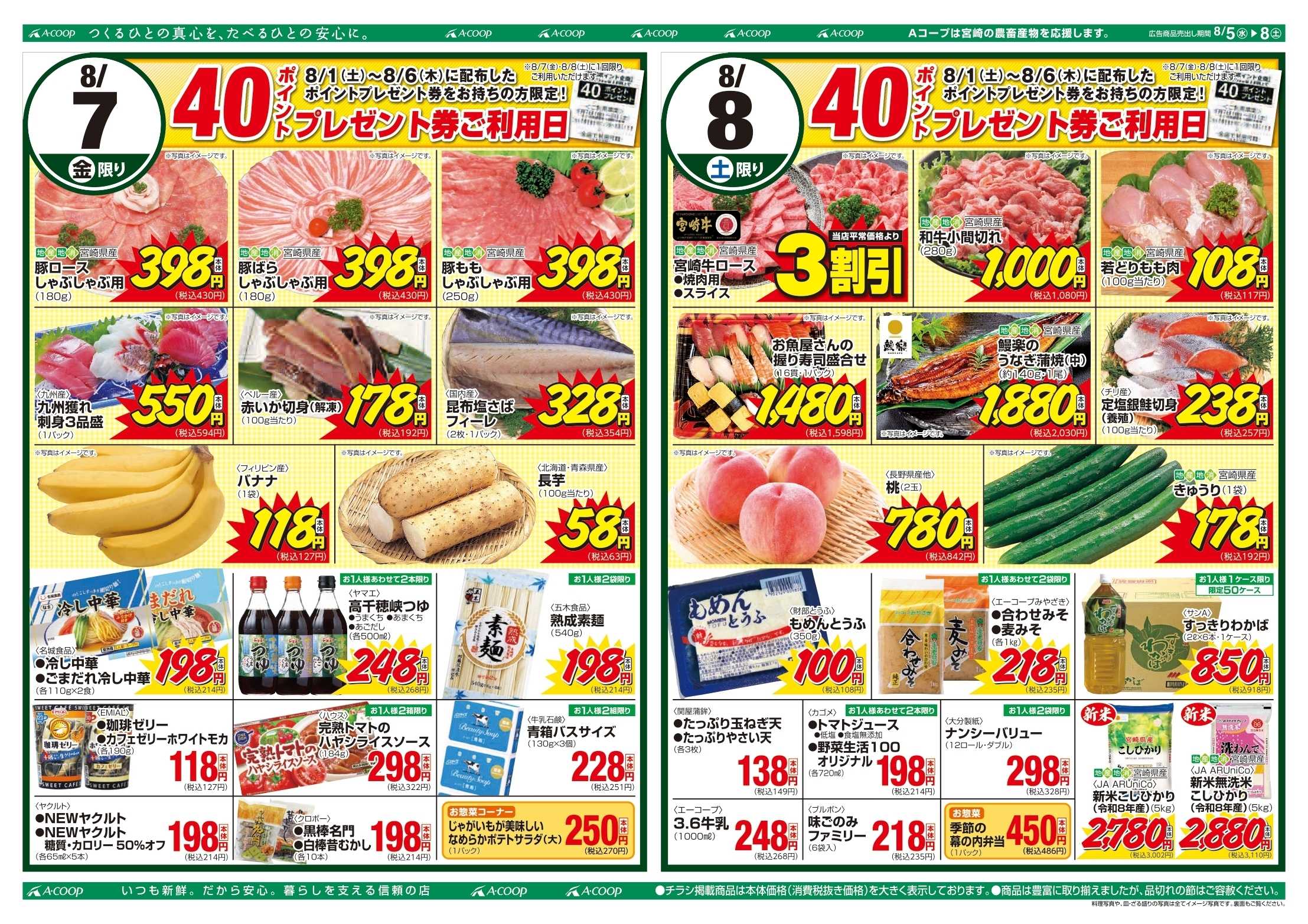Aコープ 週末特価市