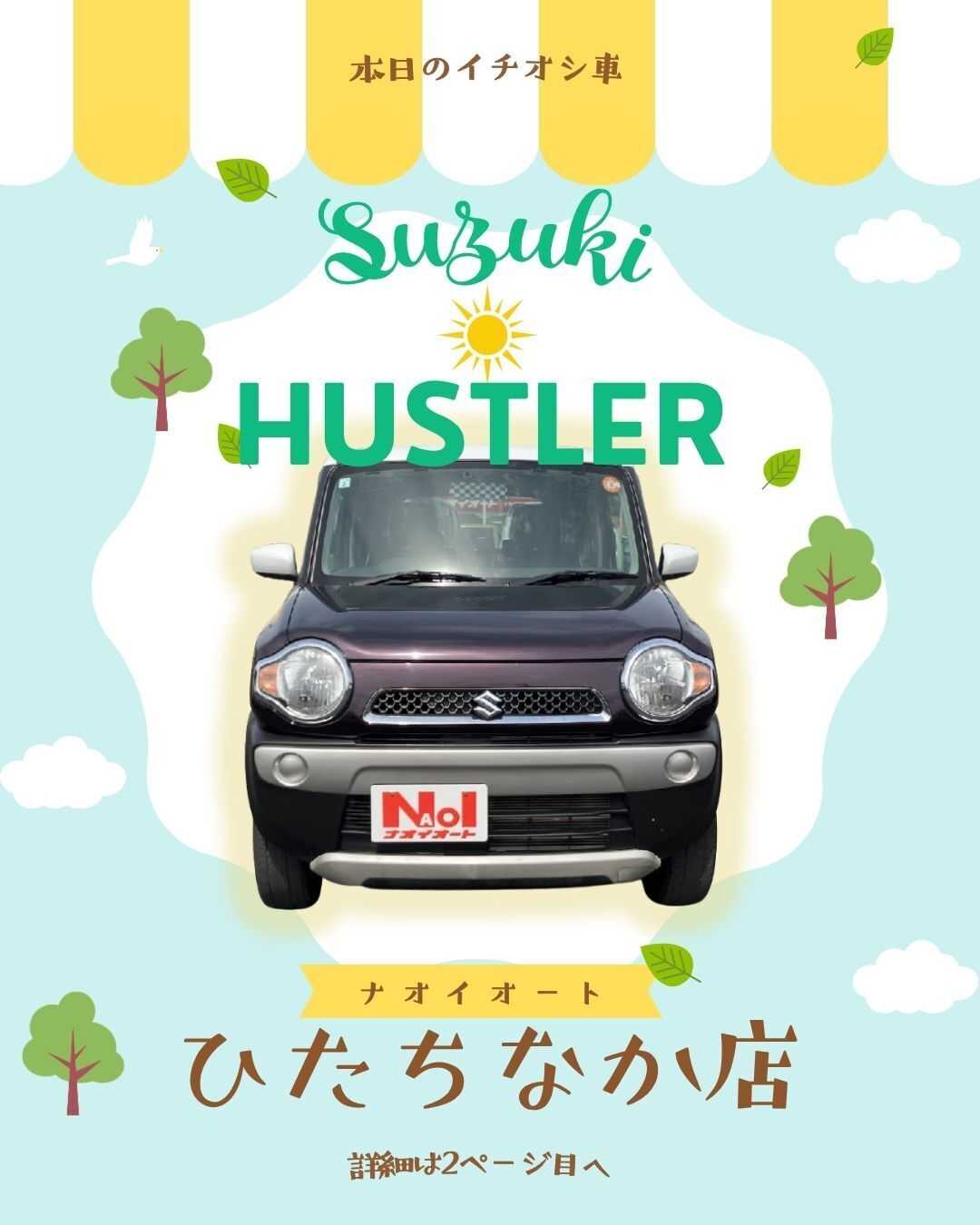 ナオイオート 【本日のイチオシ車紹介！】ナオイオートひたちなか店在庫車