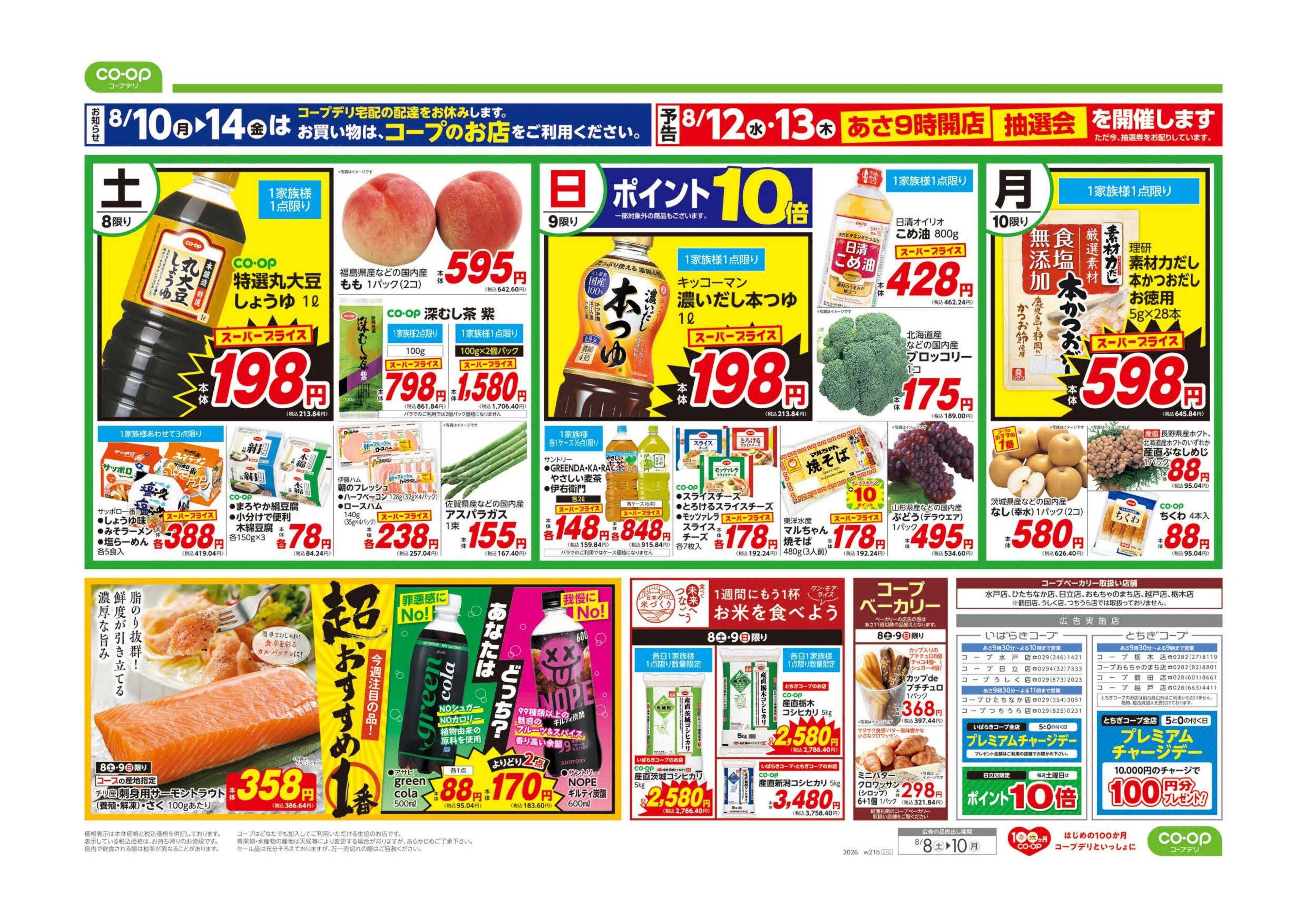とちぎコープ お盆準備