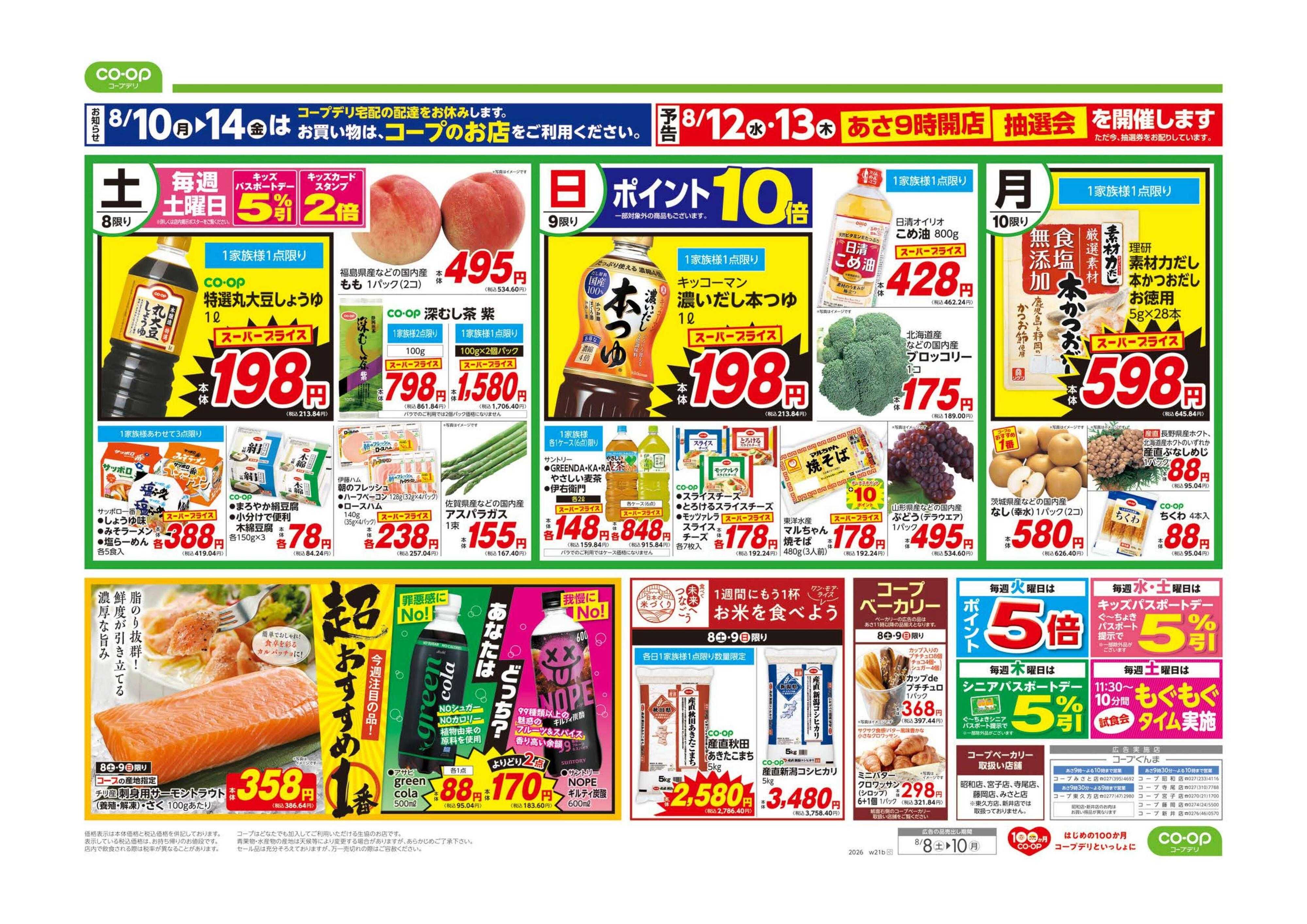 コープぐんま お盆準備