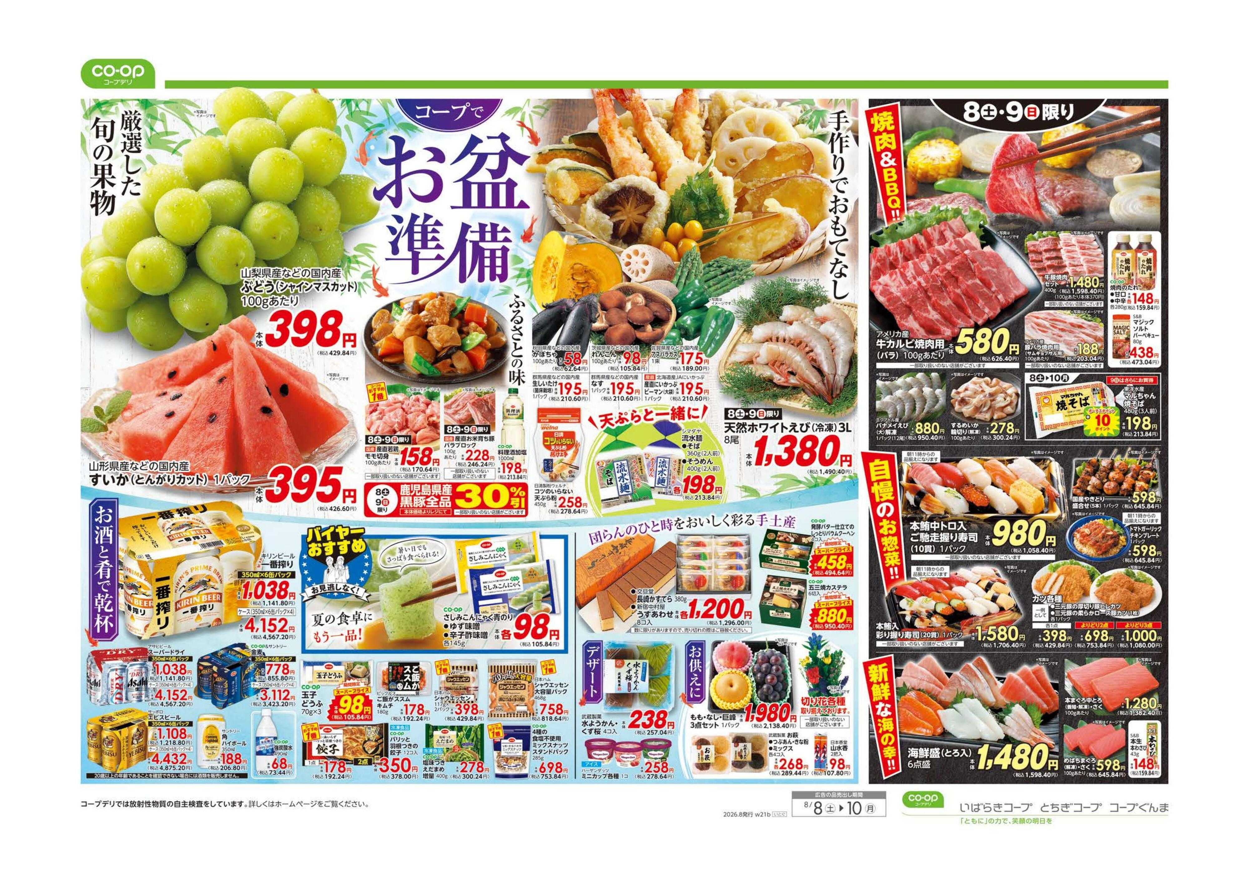 コープぐんま お盆準備