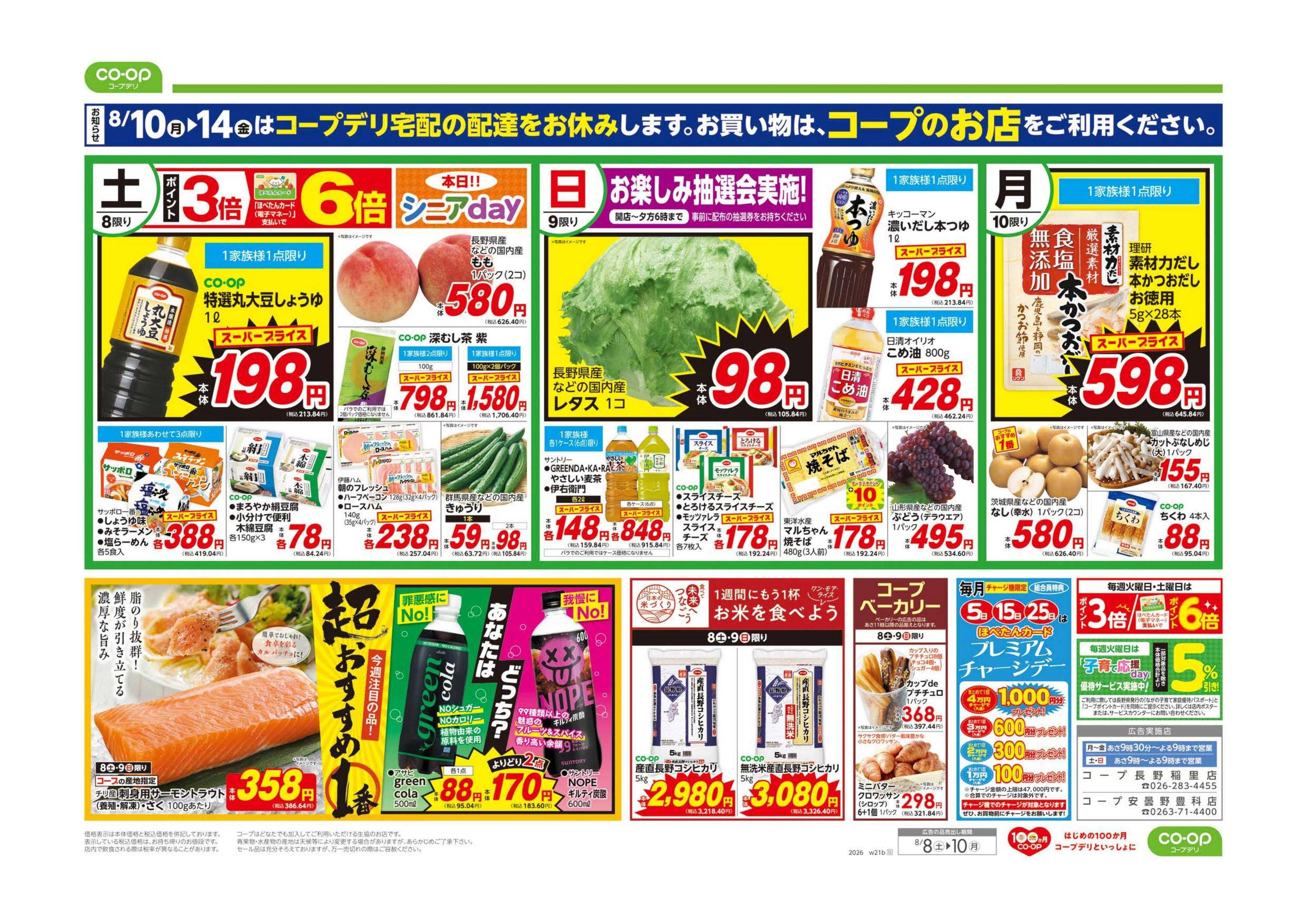 コープながの お盆準備