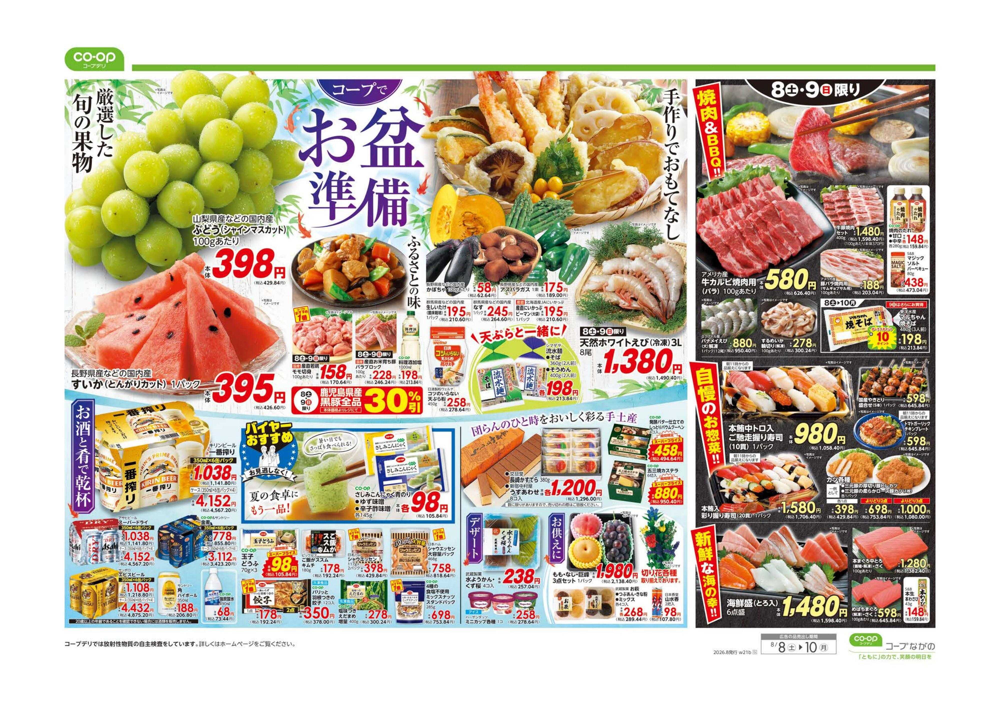 コープながの お盆準備