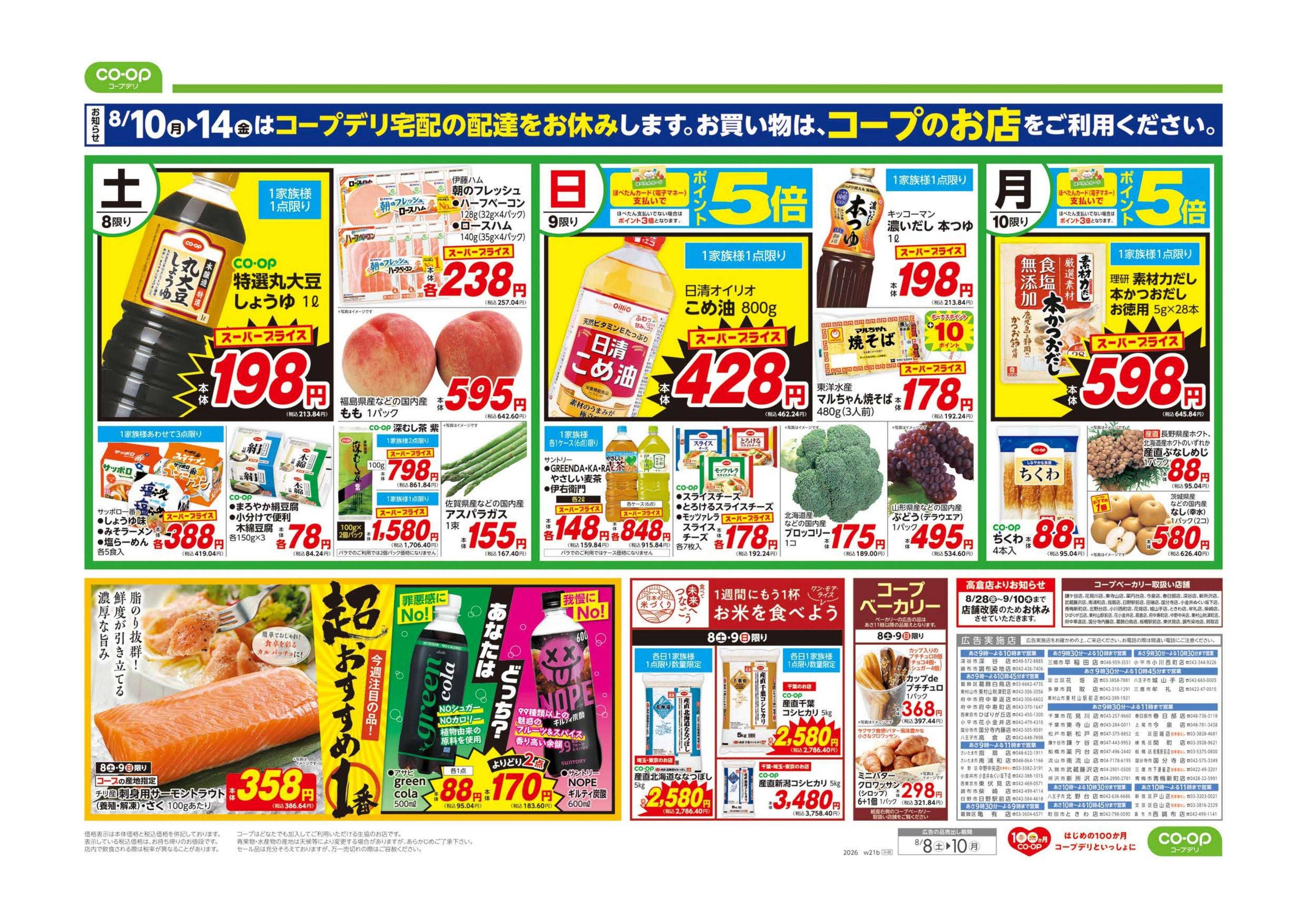コープみらい お盆準備