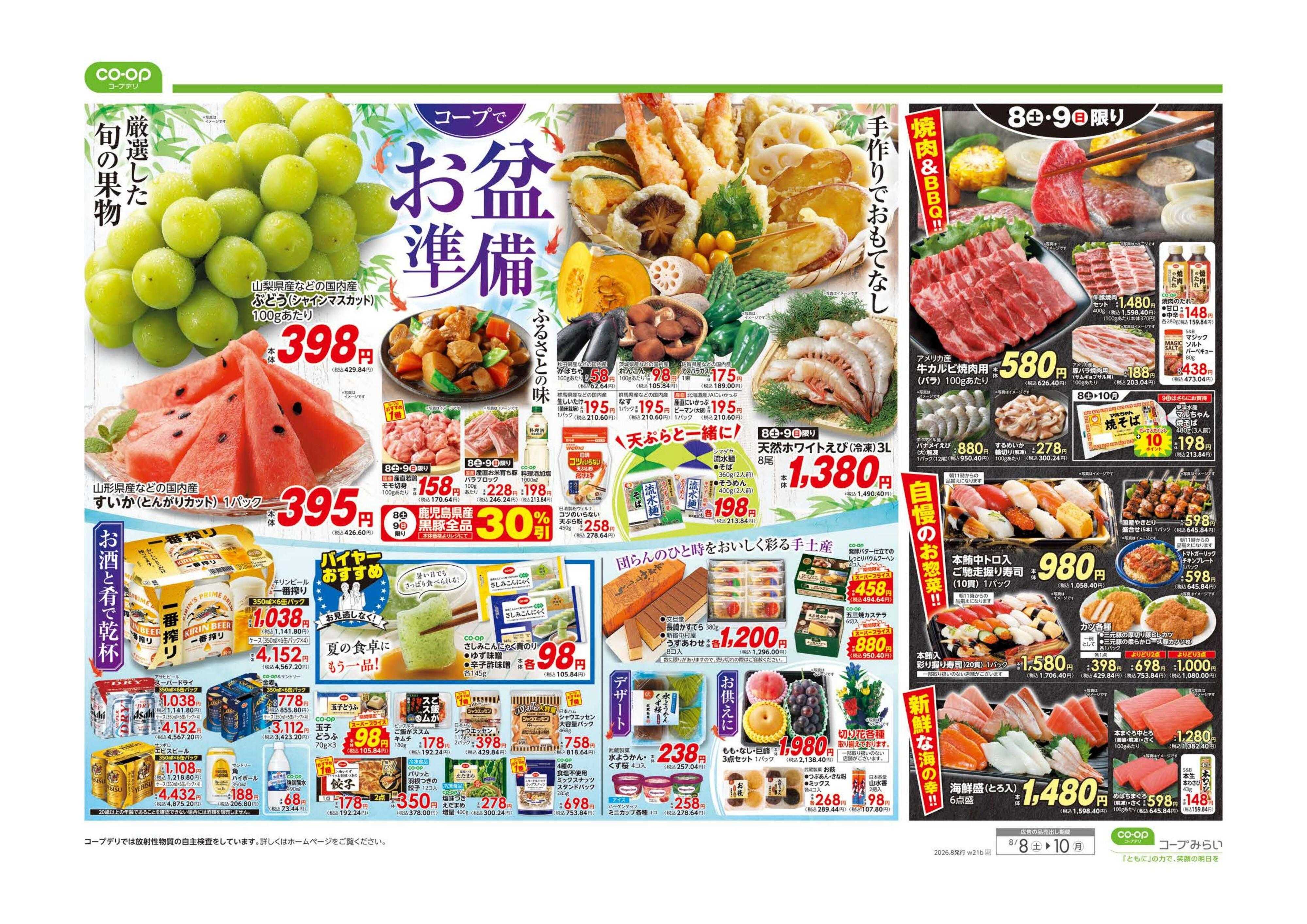 コープみらい お盆準備