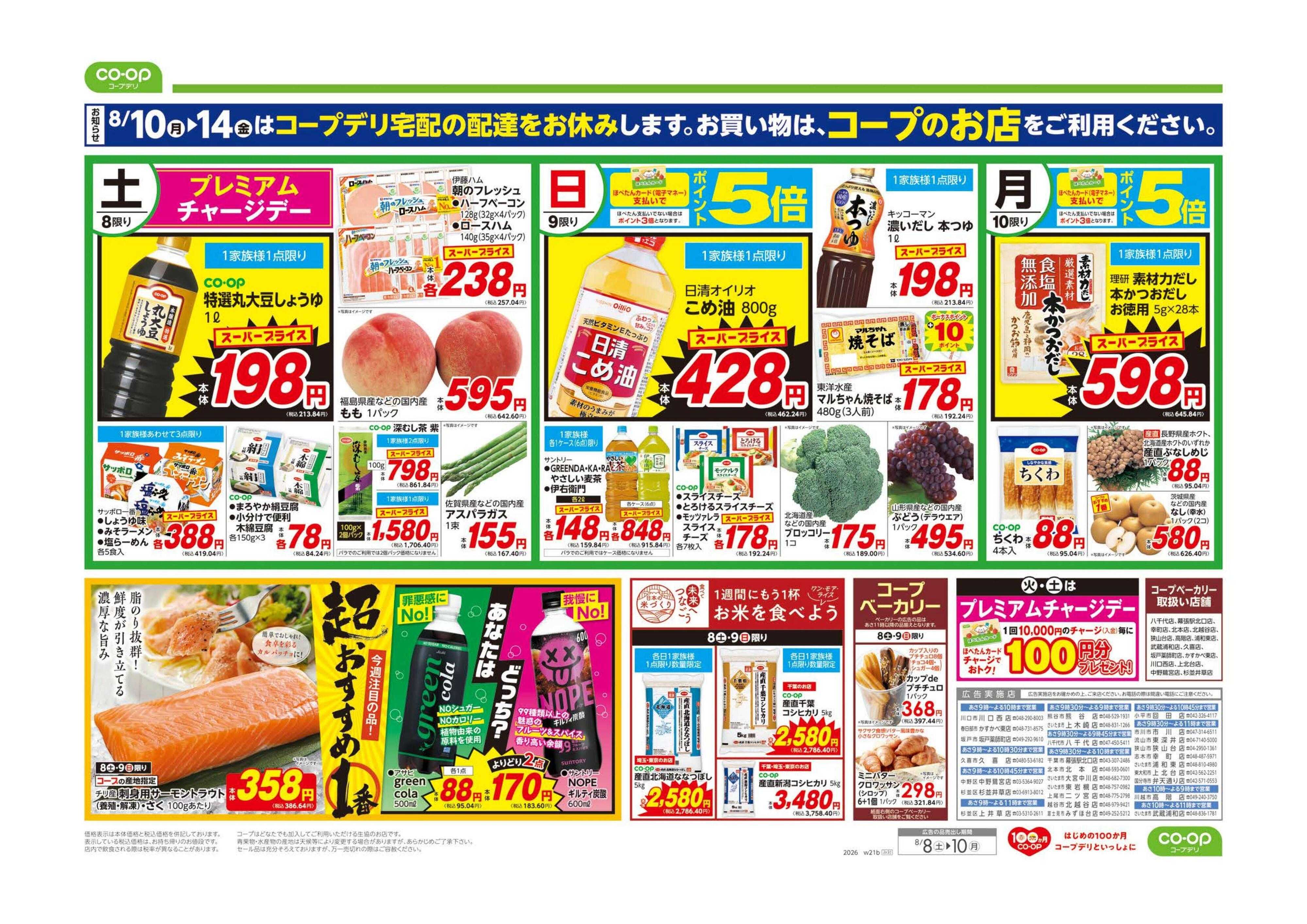 コープみらい お盆準備