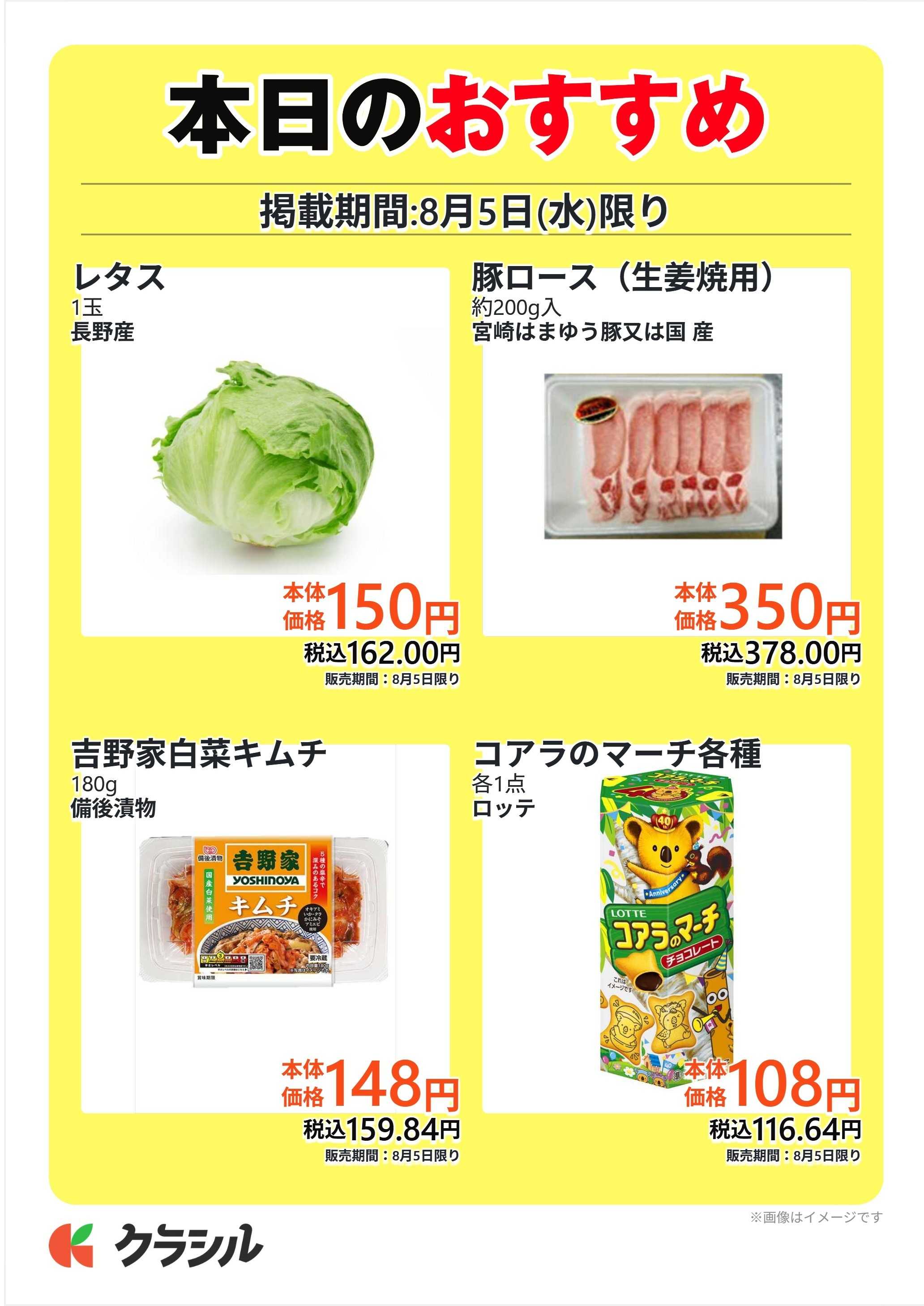 サトー食鮮館 本日のおすすめ