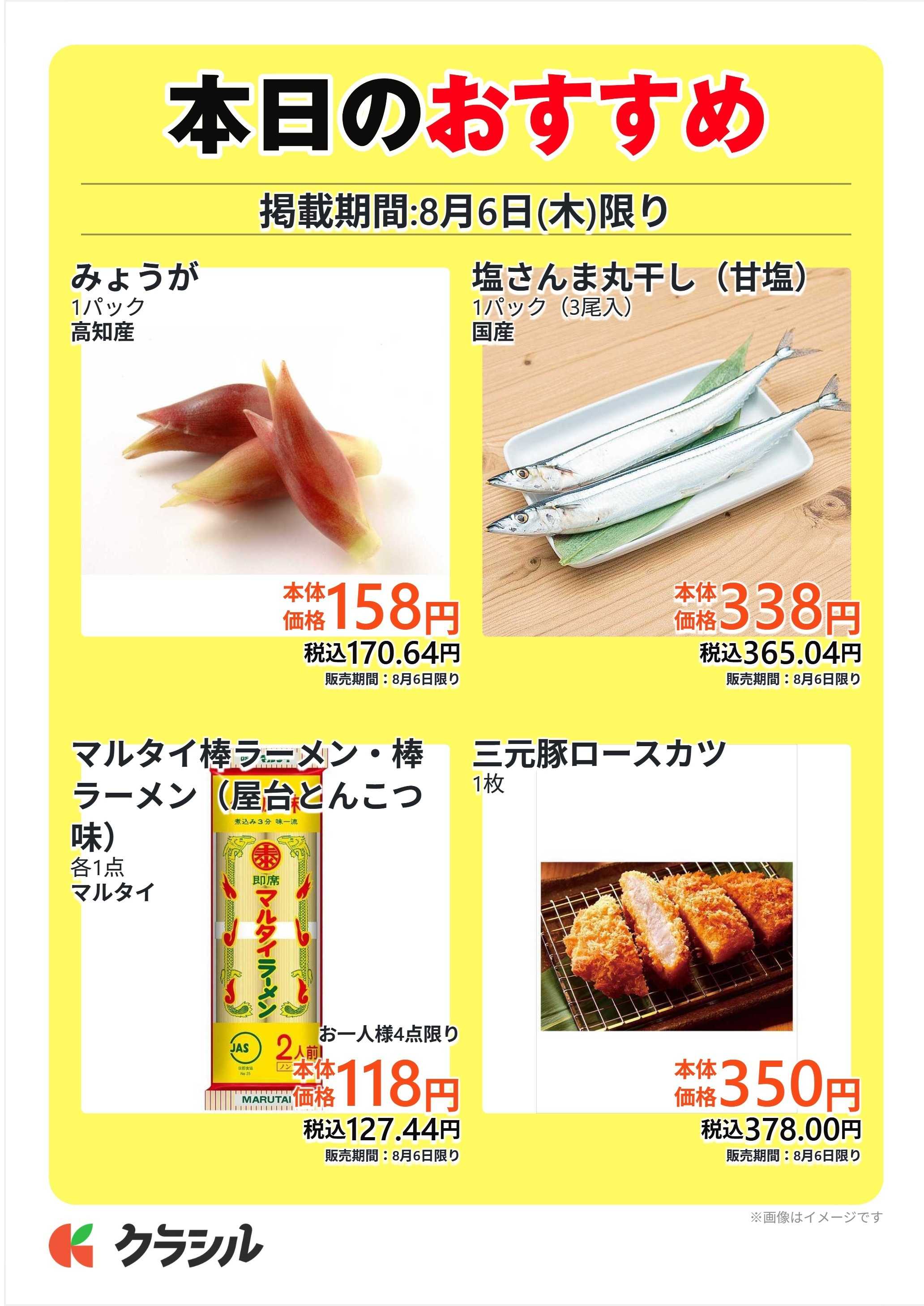 サトー食鮮館 本日のおすすめ
