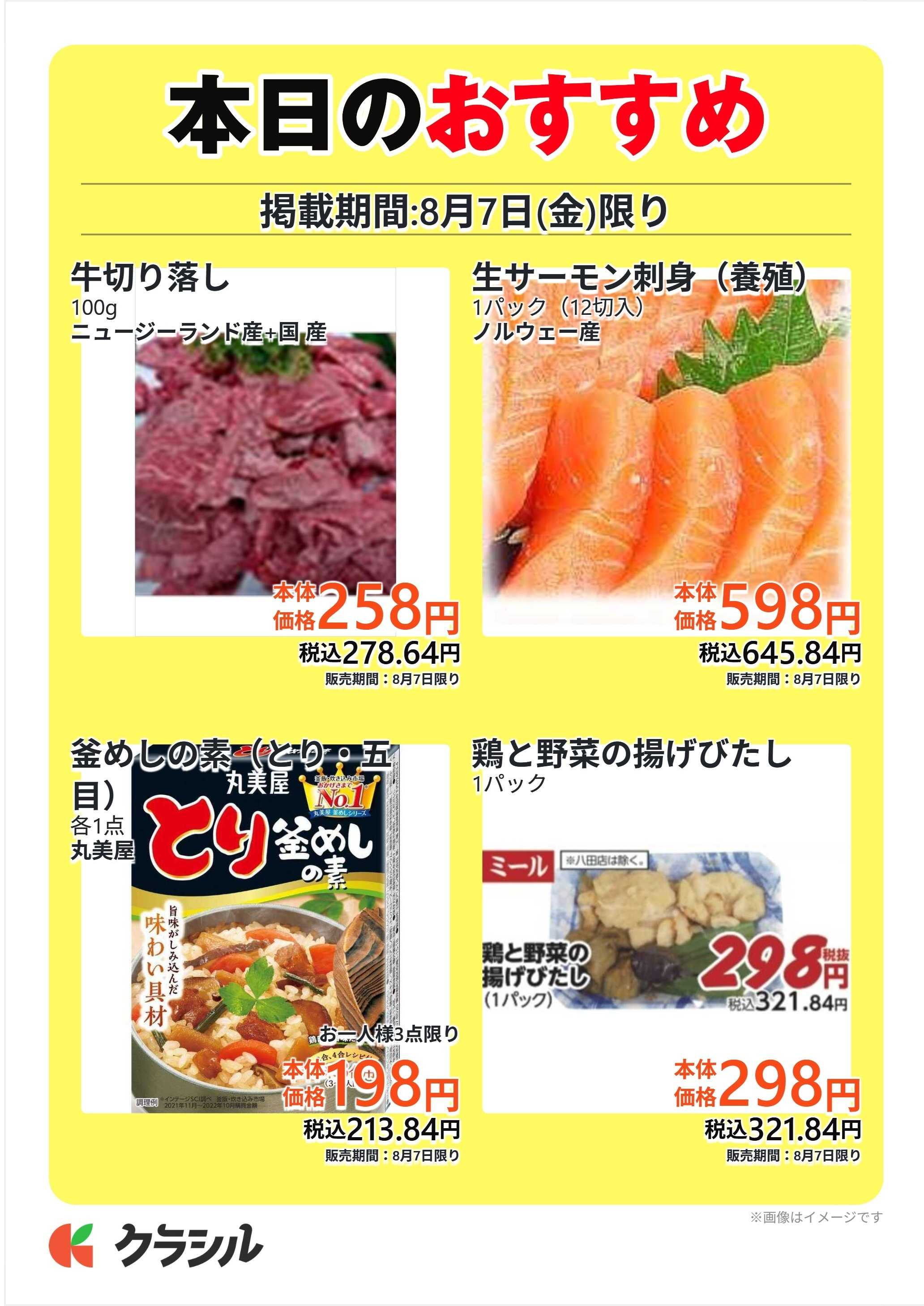 サトー食鮮館 本日のおすすめ