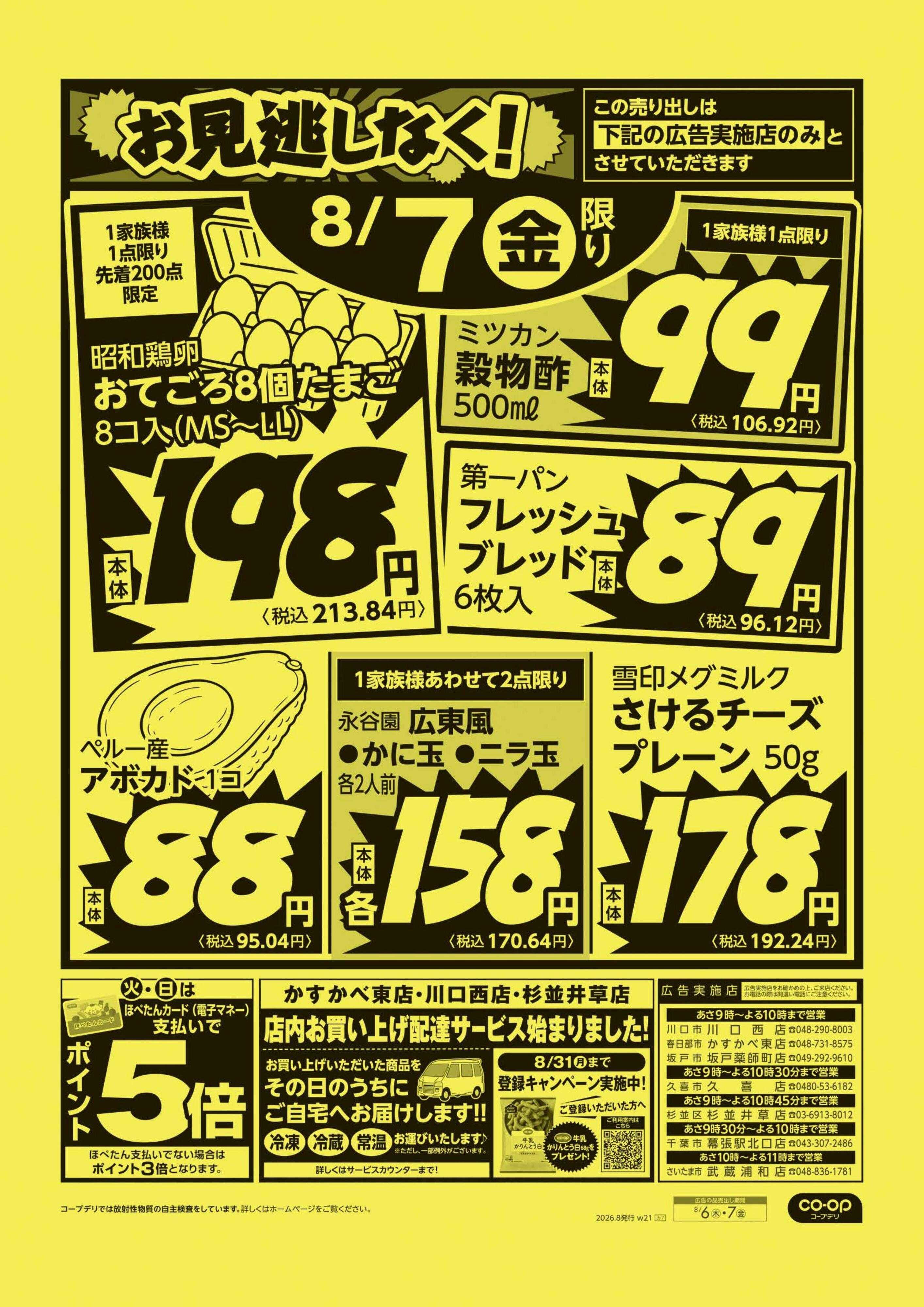 コープみらい お見逃しなく！