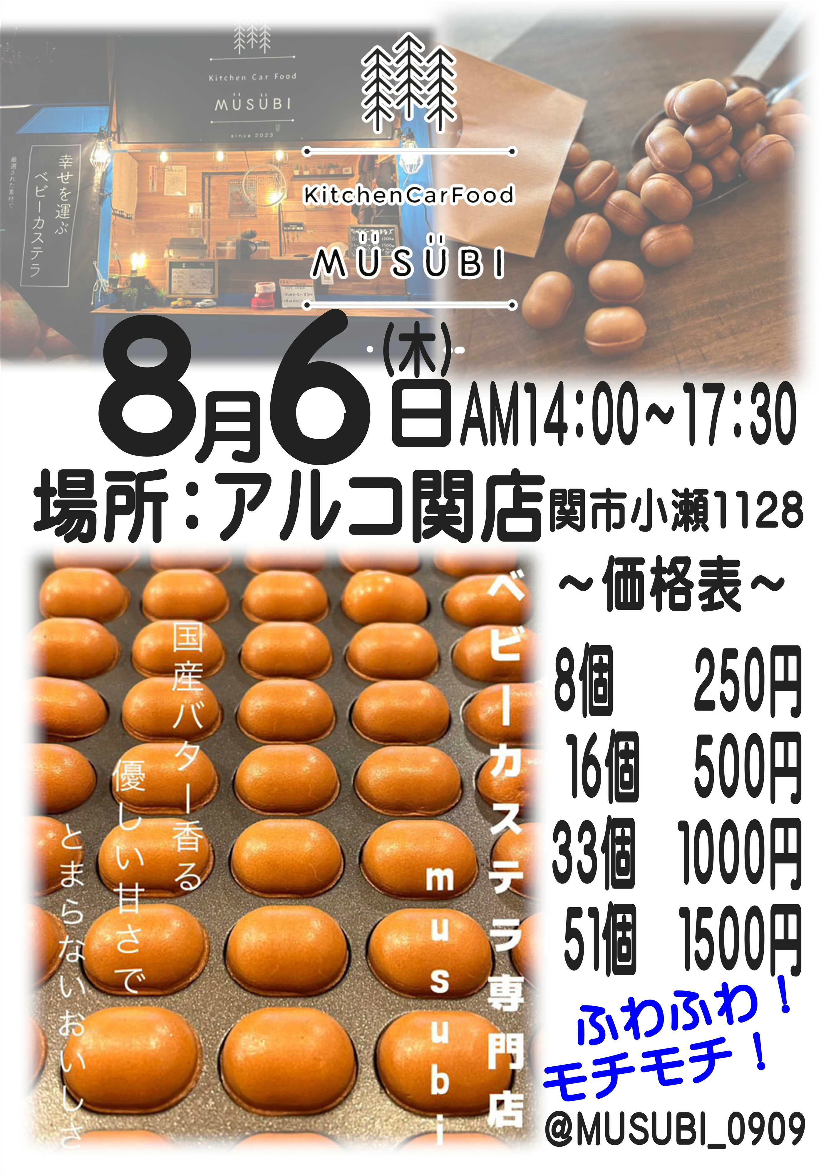 酒アルコ キッチンカー出店のお知らせ