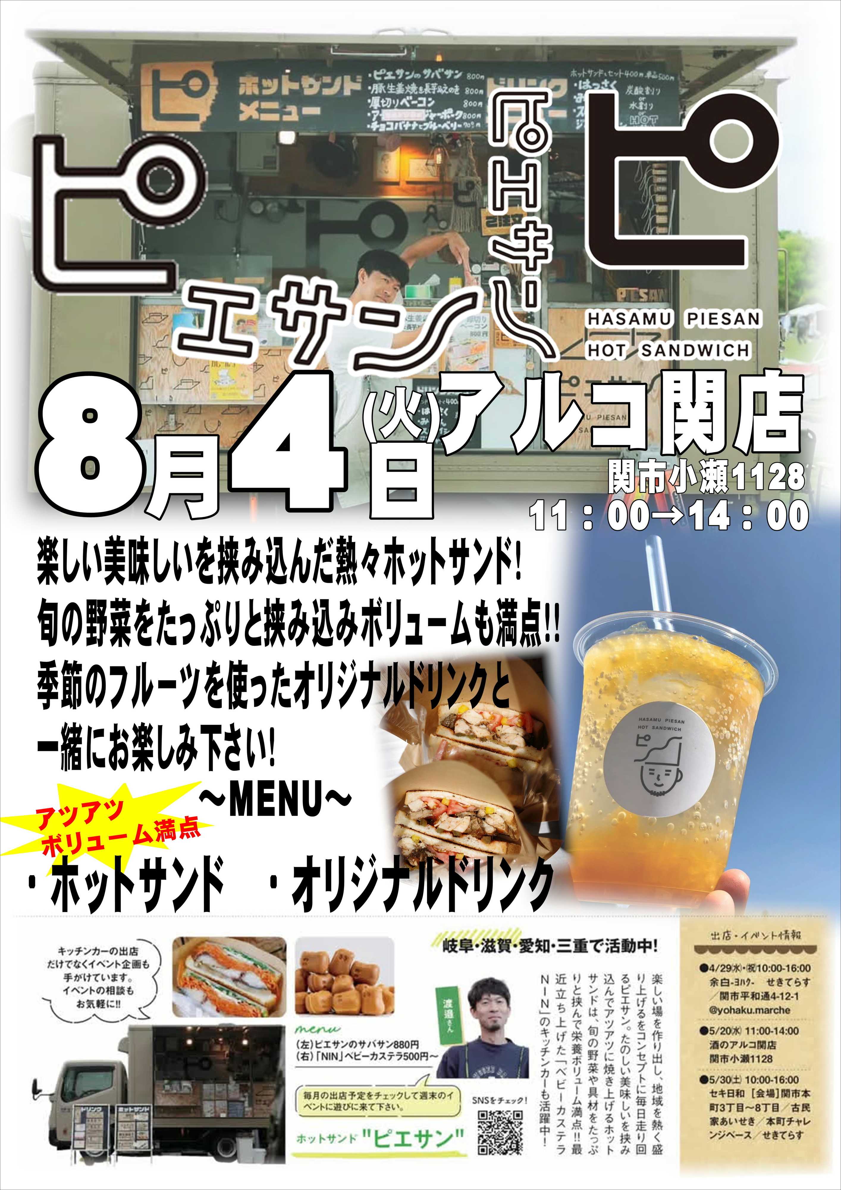 酒アルコ キッチンカー出店のお知らせ