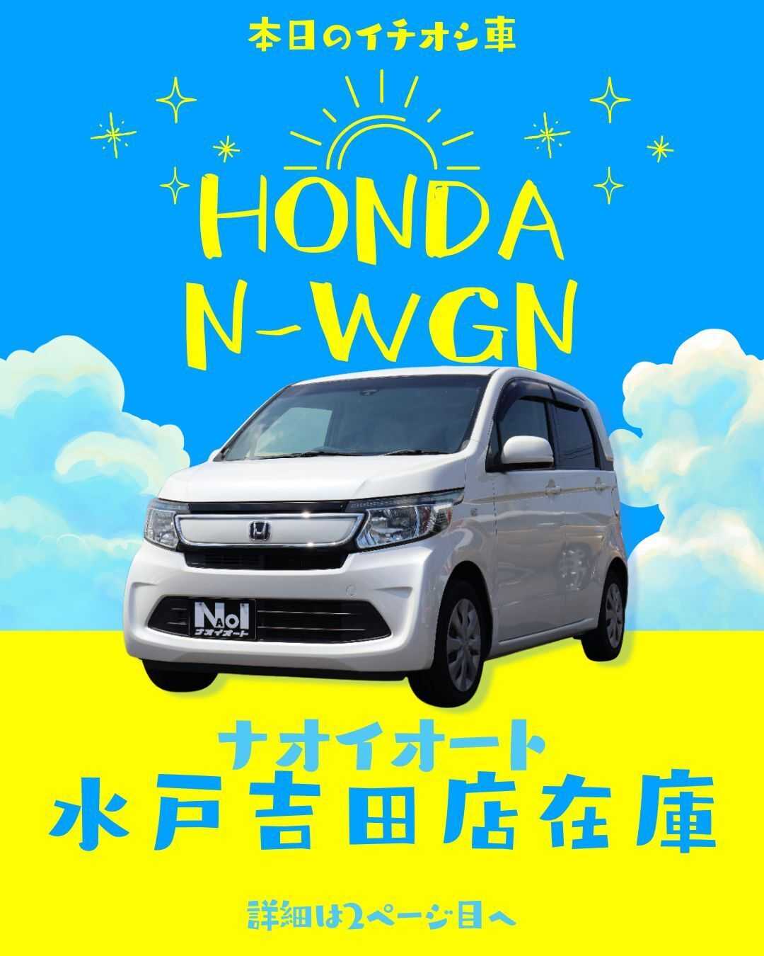 ナオイオート 【本日のイチオシ車紹介！】ナオイオート水戸吉田店在庫車