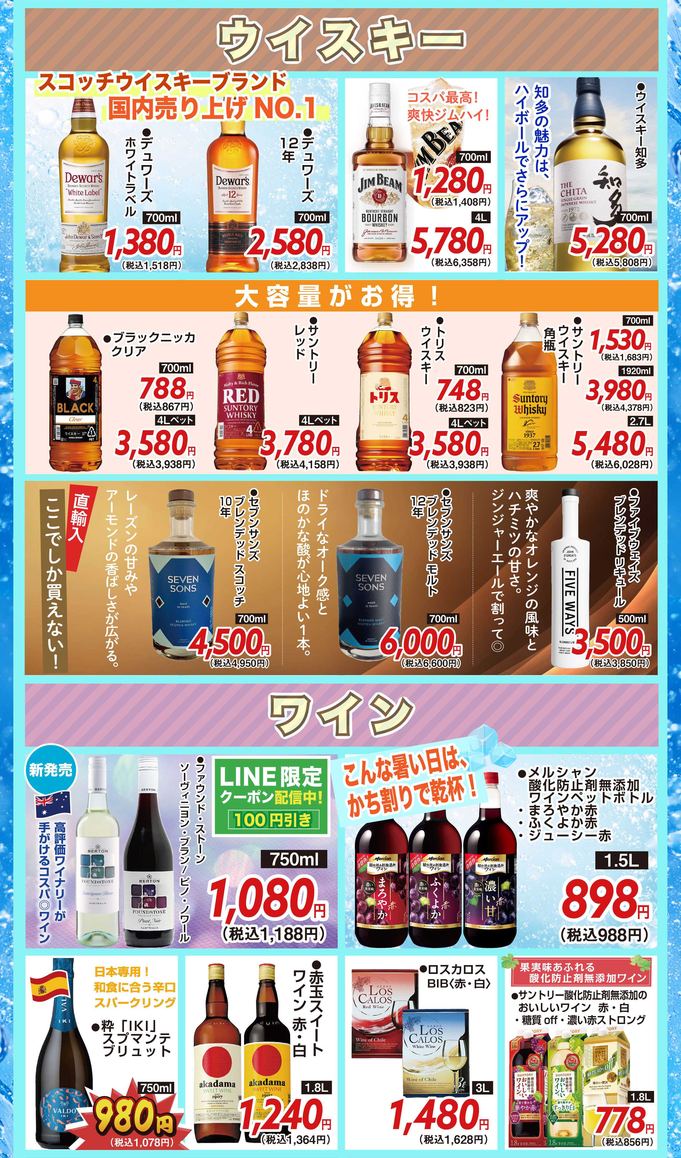 酒アルコ 8月4～11日まで【セール開催】