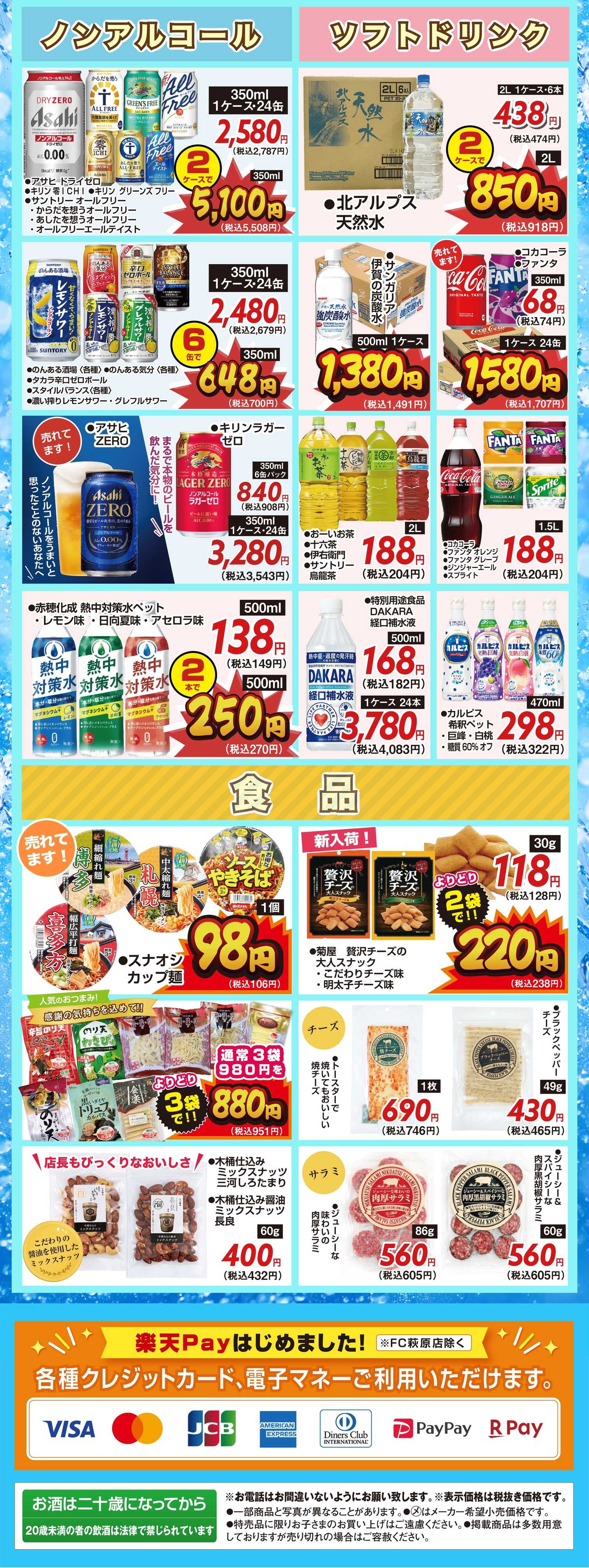 酒アルコ 8月4～11日まで【セール開催】