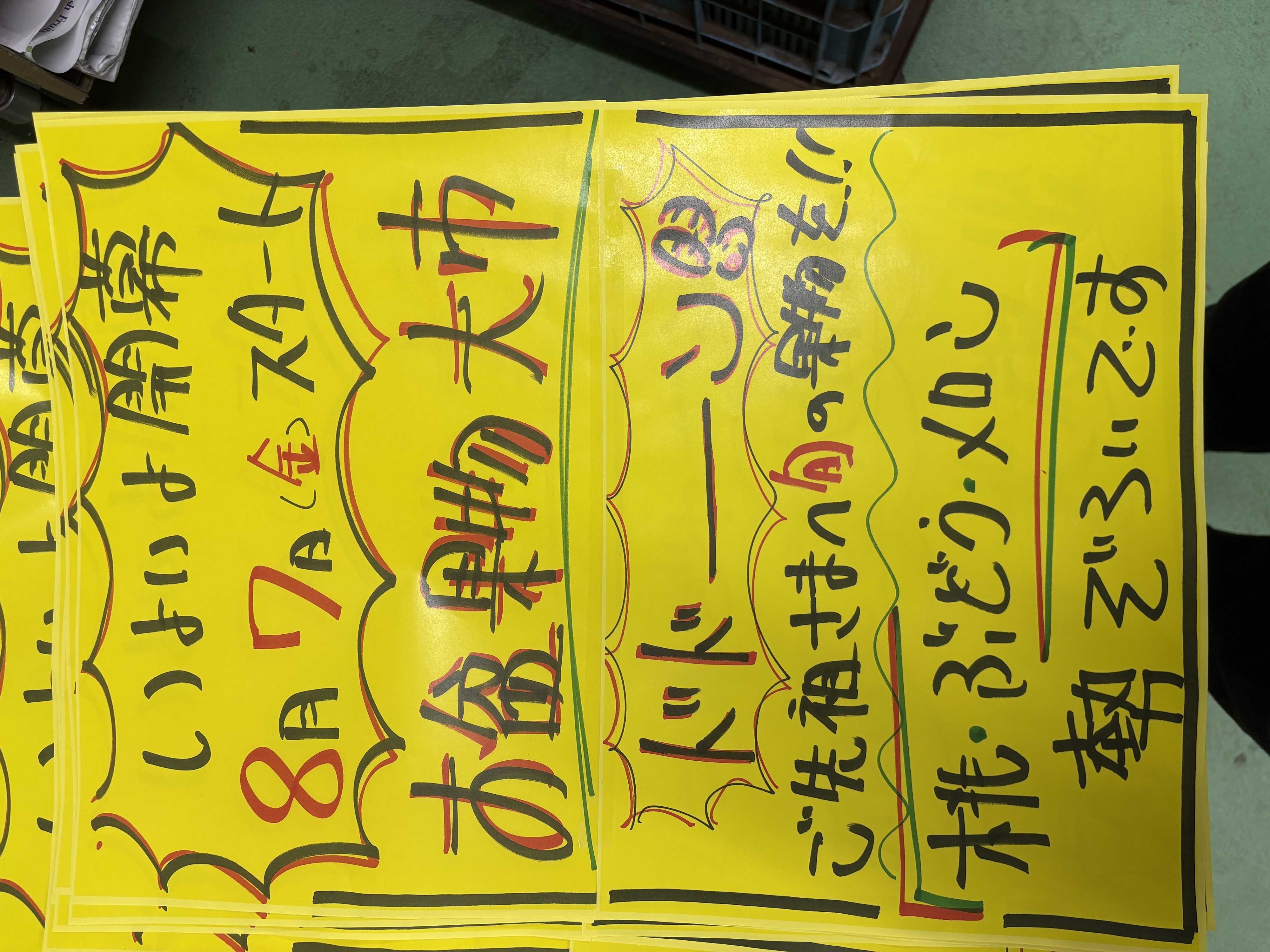 たこ一 