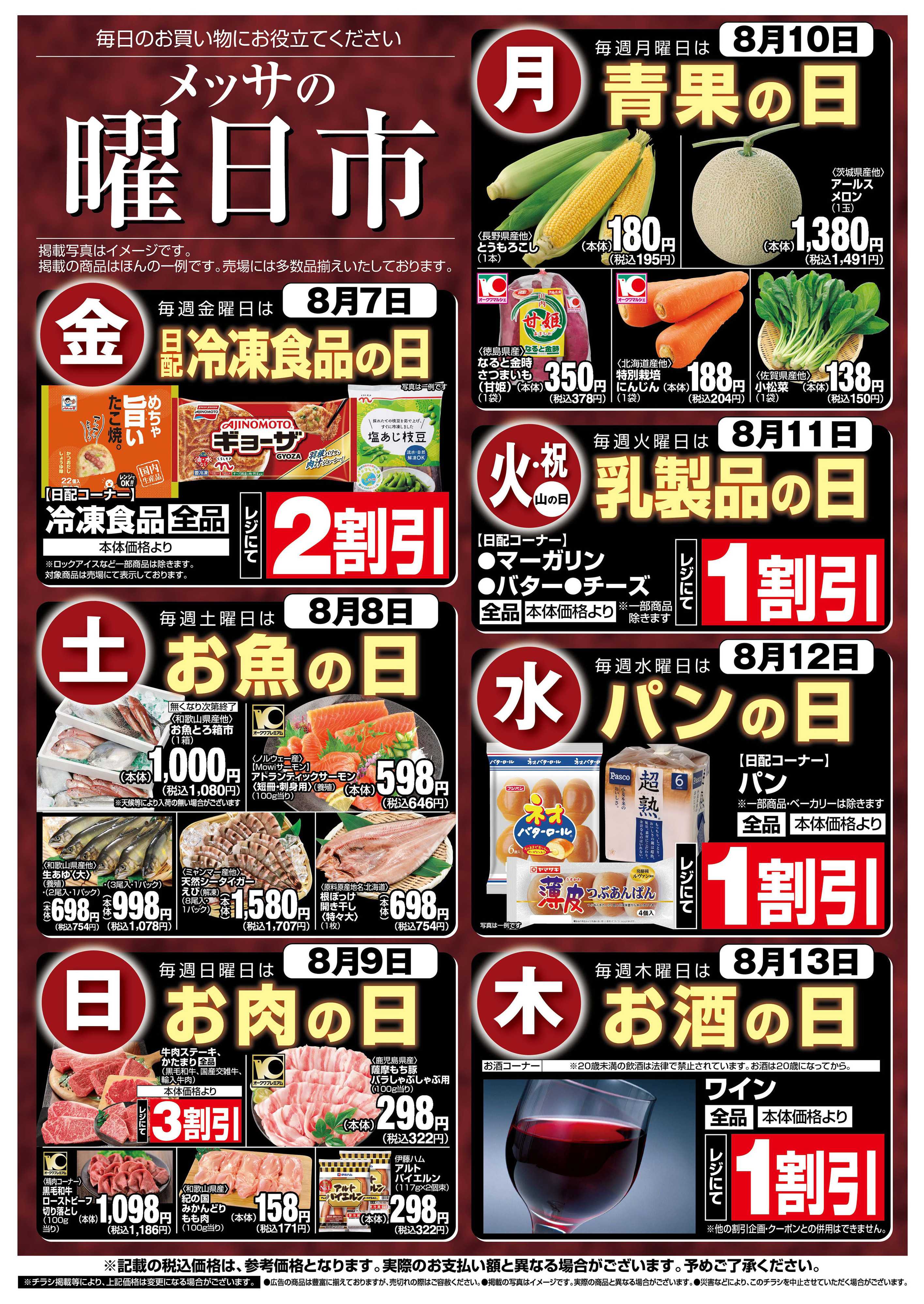 メッサオークワ メッサの曜日市