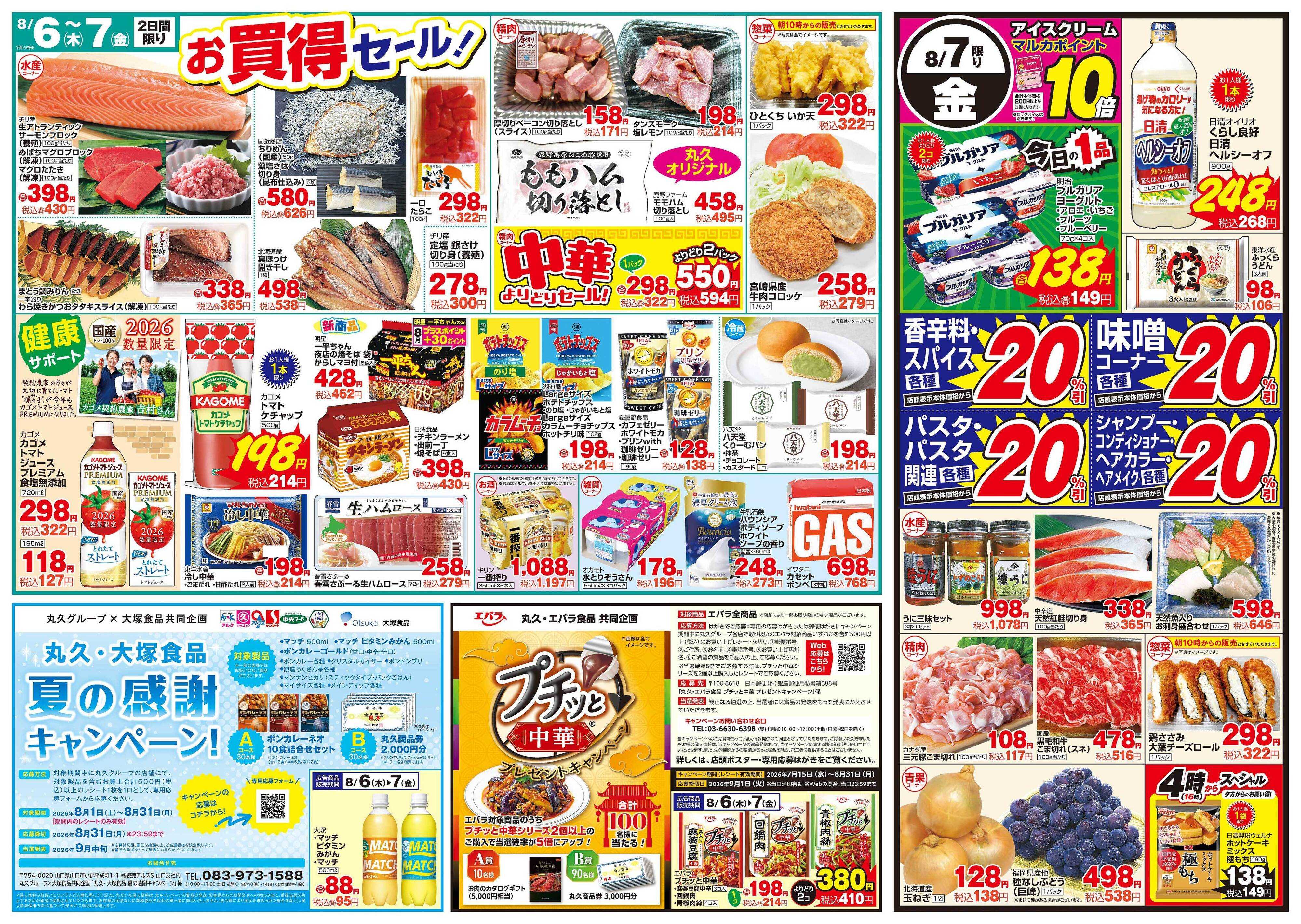 アルク 8月6日(木)～8月7日(金)