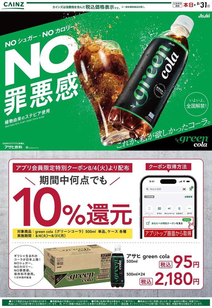 カインズ 郡山富田店の最新チラシ・セール情報 | クラシルチラシ