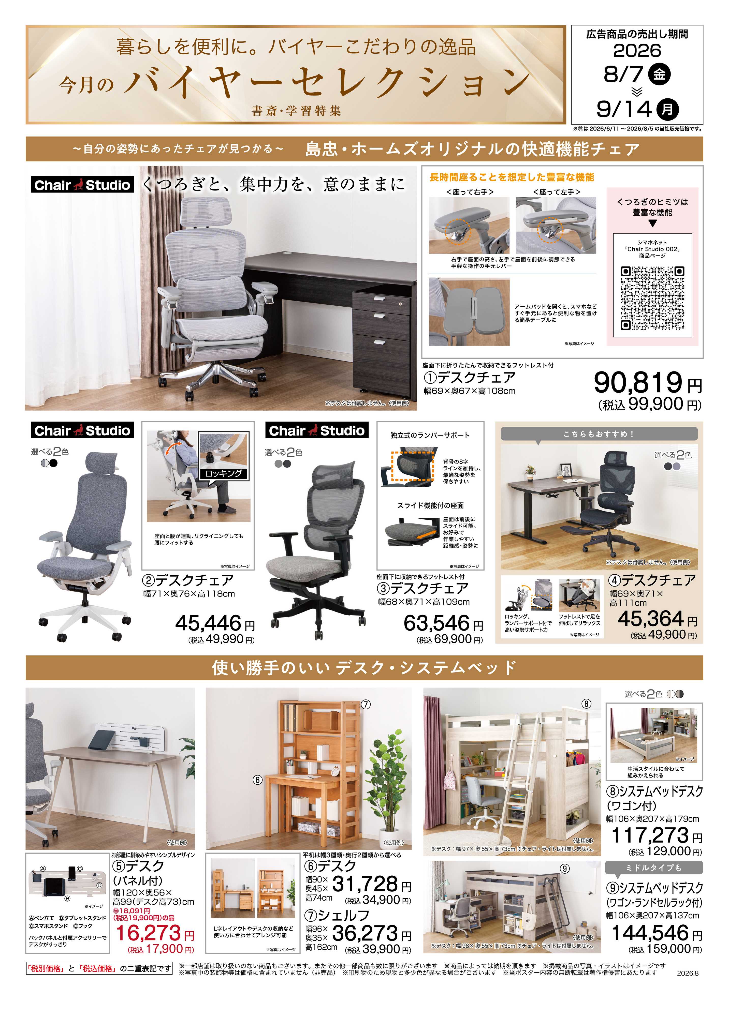 島忠・ホームズ 【バイヤーセレクション】書斎・学習特集