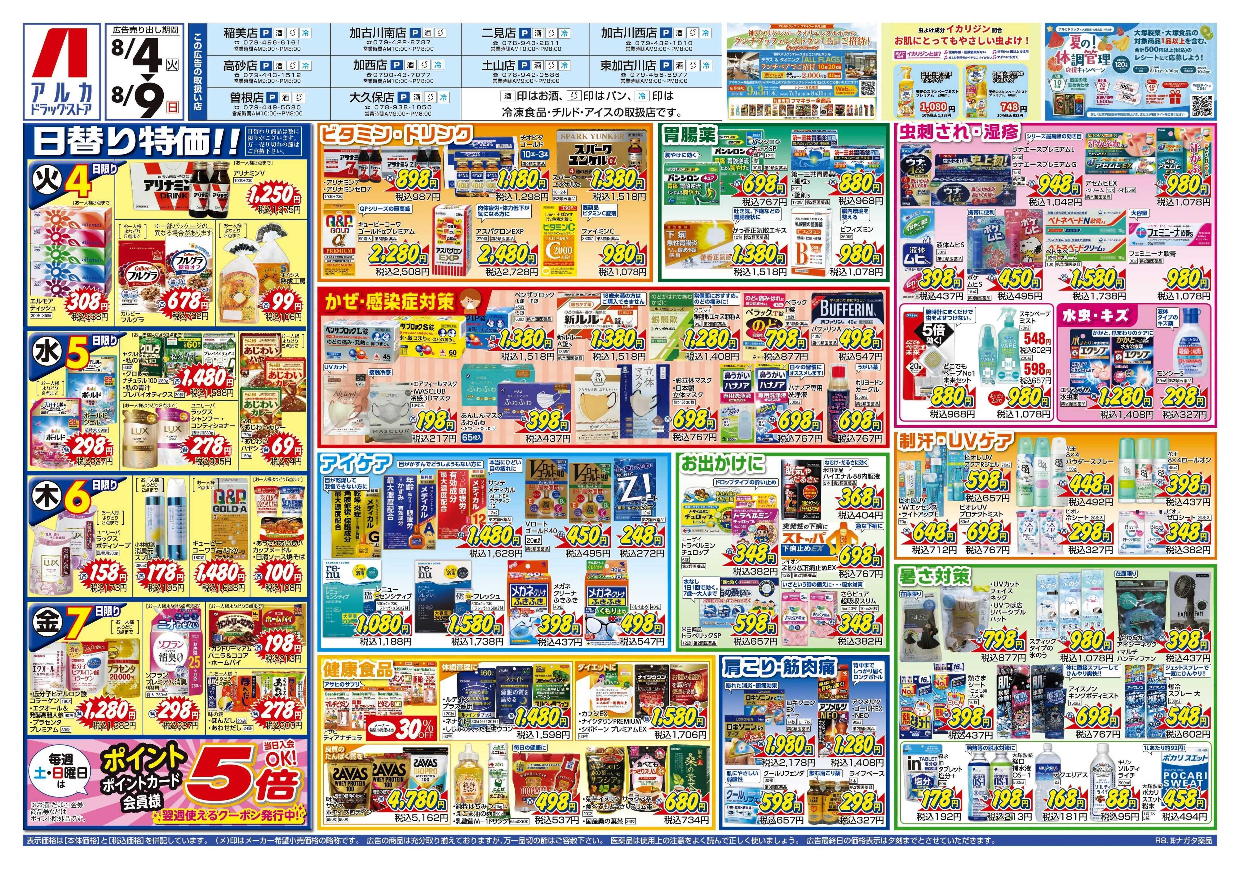 アルカドラッグストア 当日入会OK！毎週土日はポイント5倍！